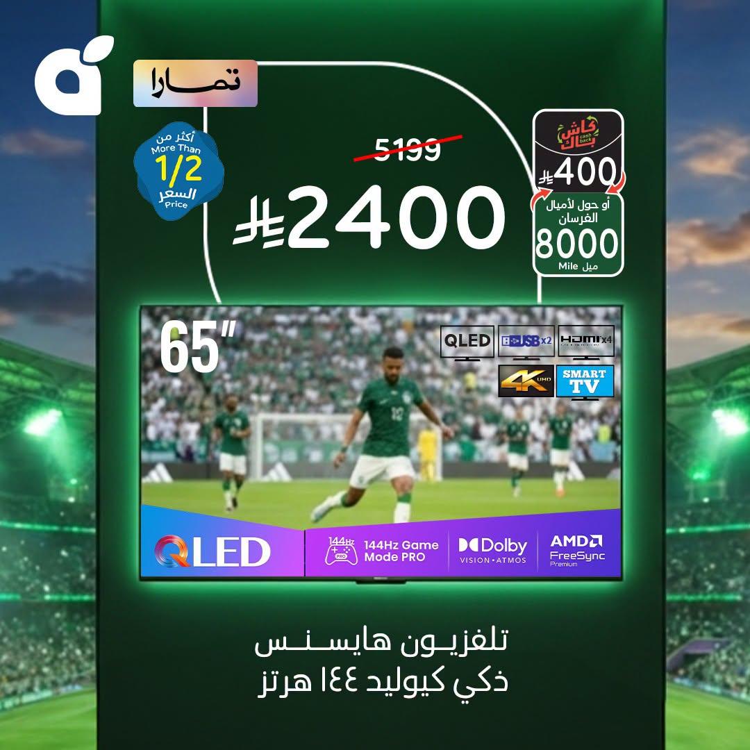 عروض بنده 17-23 يونيو 2026 صفحة 3