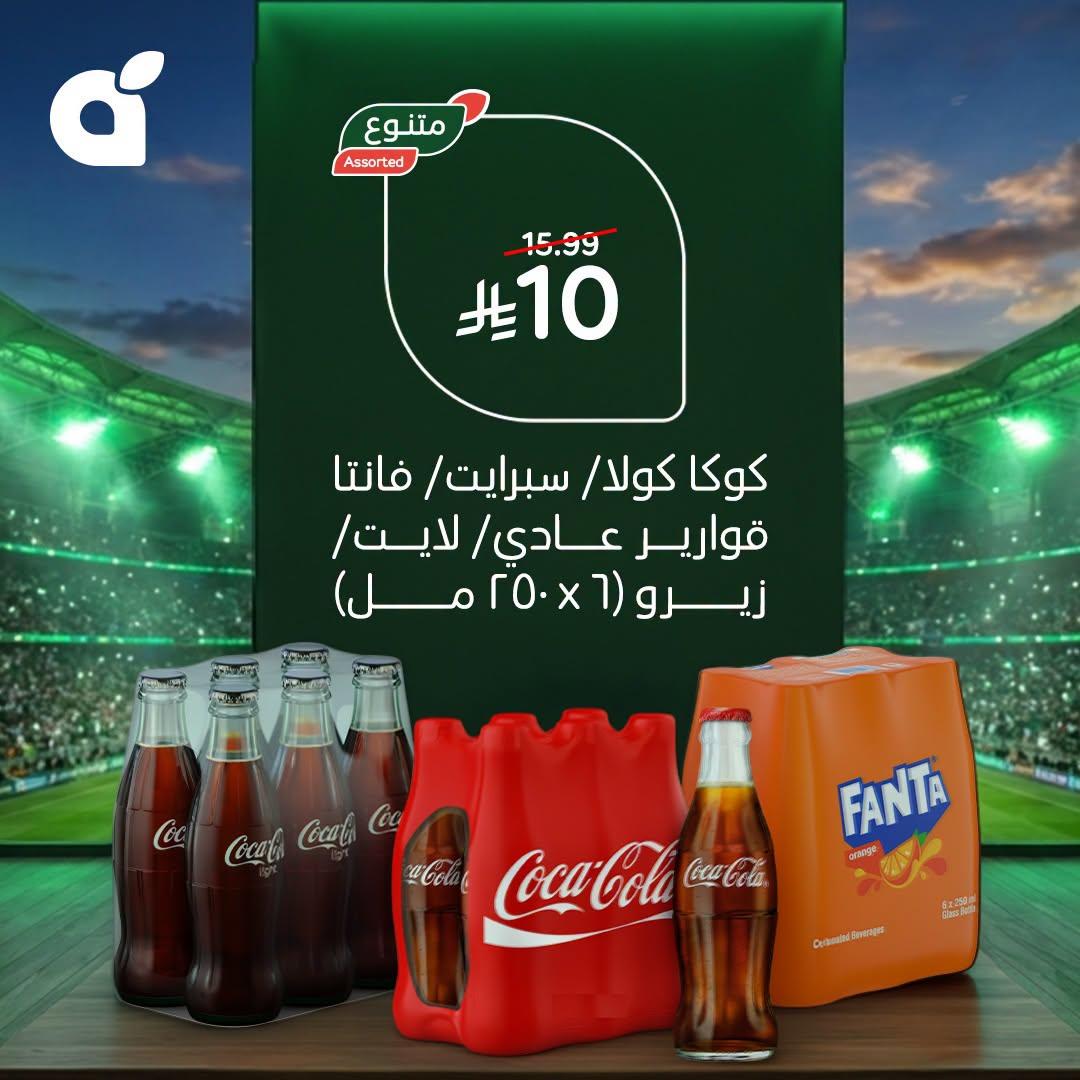 عروض بنده 17-23 يونيو 2026 صفحة 5