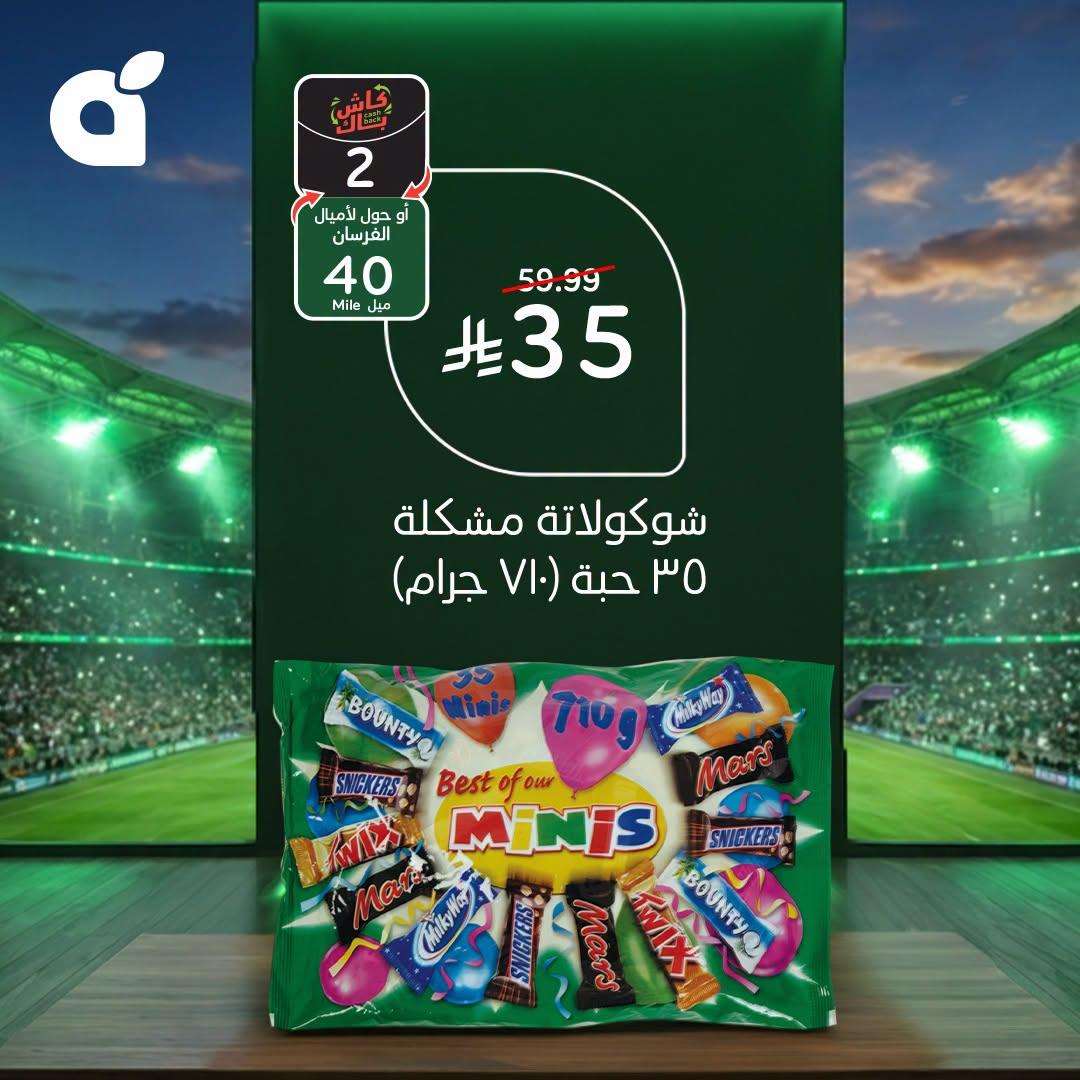 عروض بنده 17-23 يونيو 2026 صفحة 6