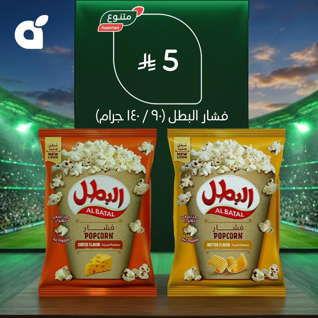 عروض بنده 17-23 يونيو 2026 صفحة 7