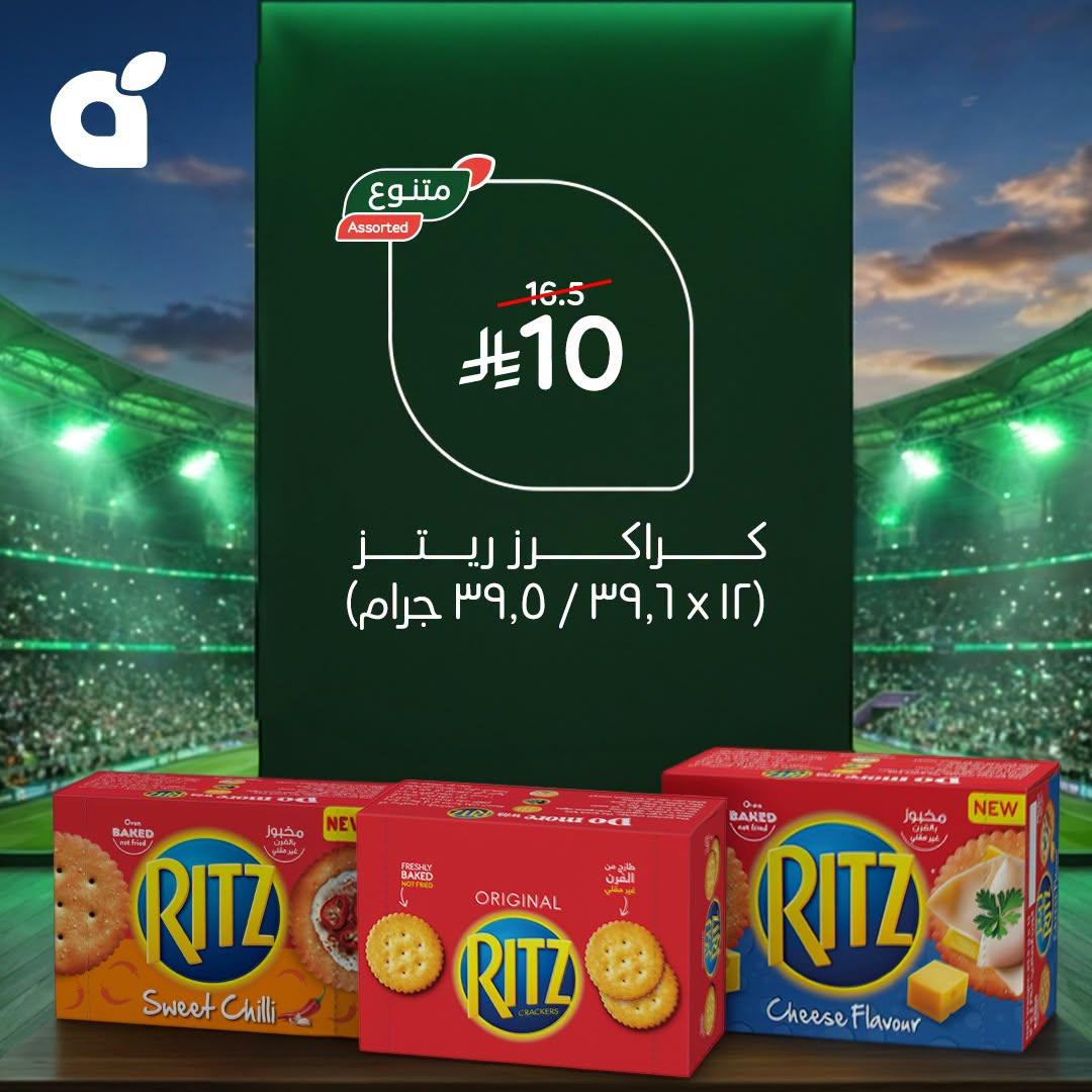عروض بنده 17-23 يونيو 2026 صفحة 8