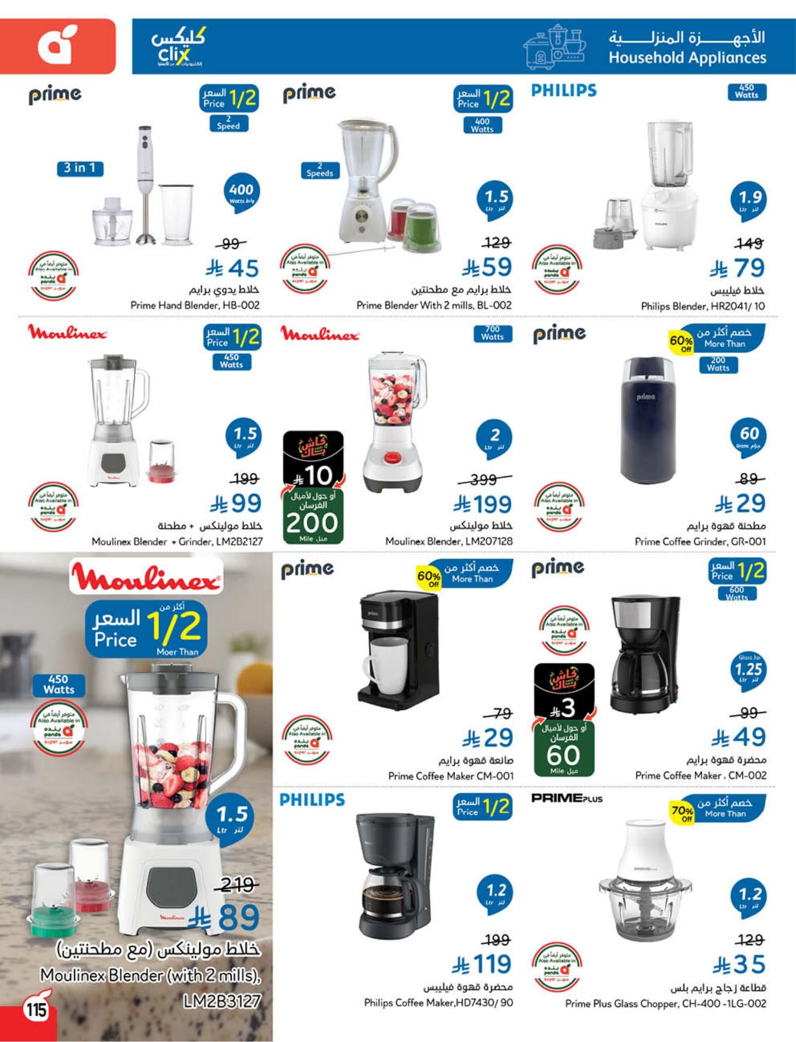 عروض بنده 18-24 فبراير 2026 صفحة 117