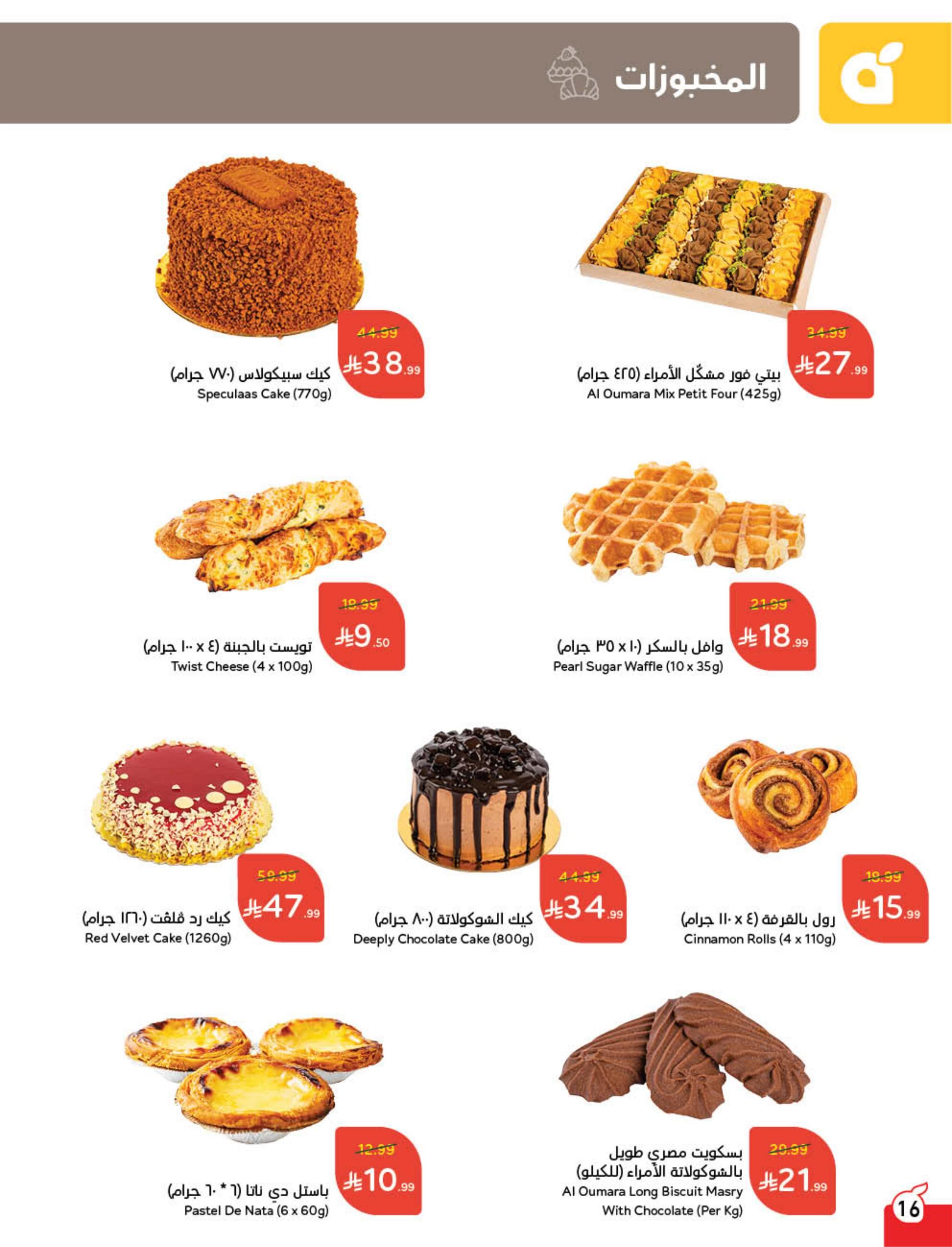 عروض بنده 18-24 فبراير 2026 صفحة 18