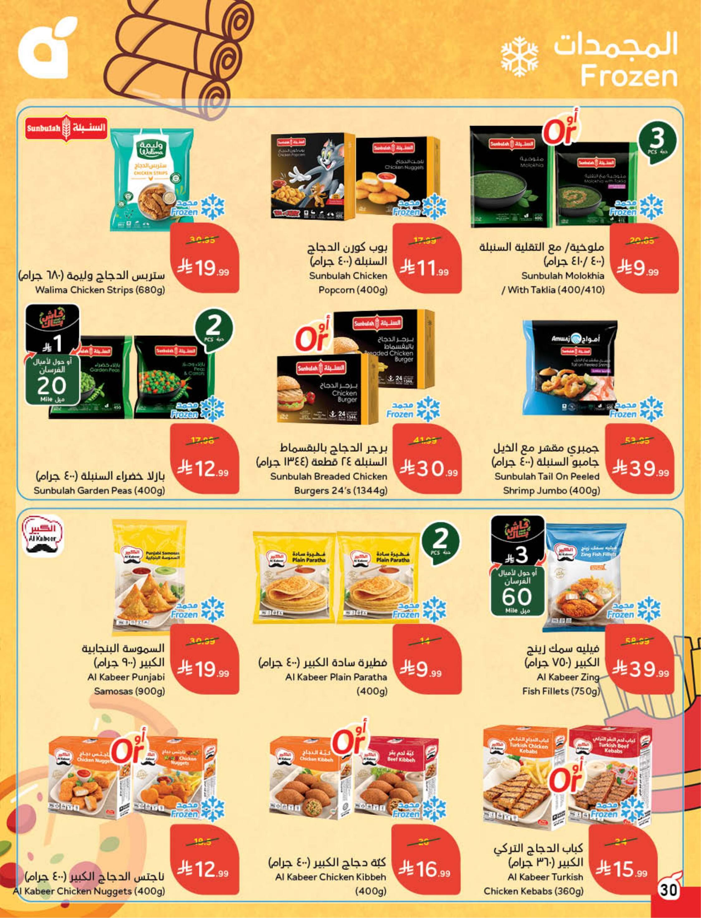 عروض بنده 18-24 فبراير 2026 صفحة 32