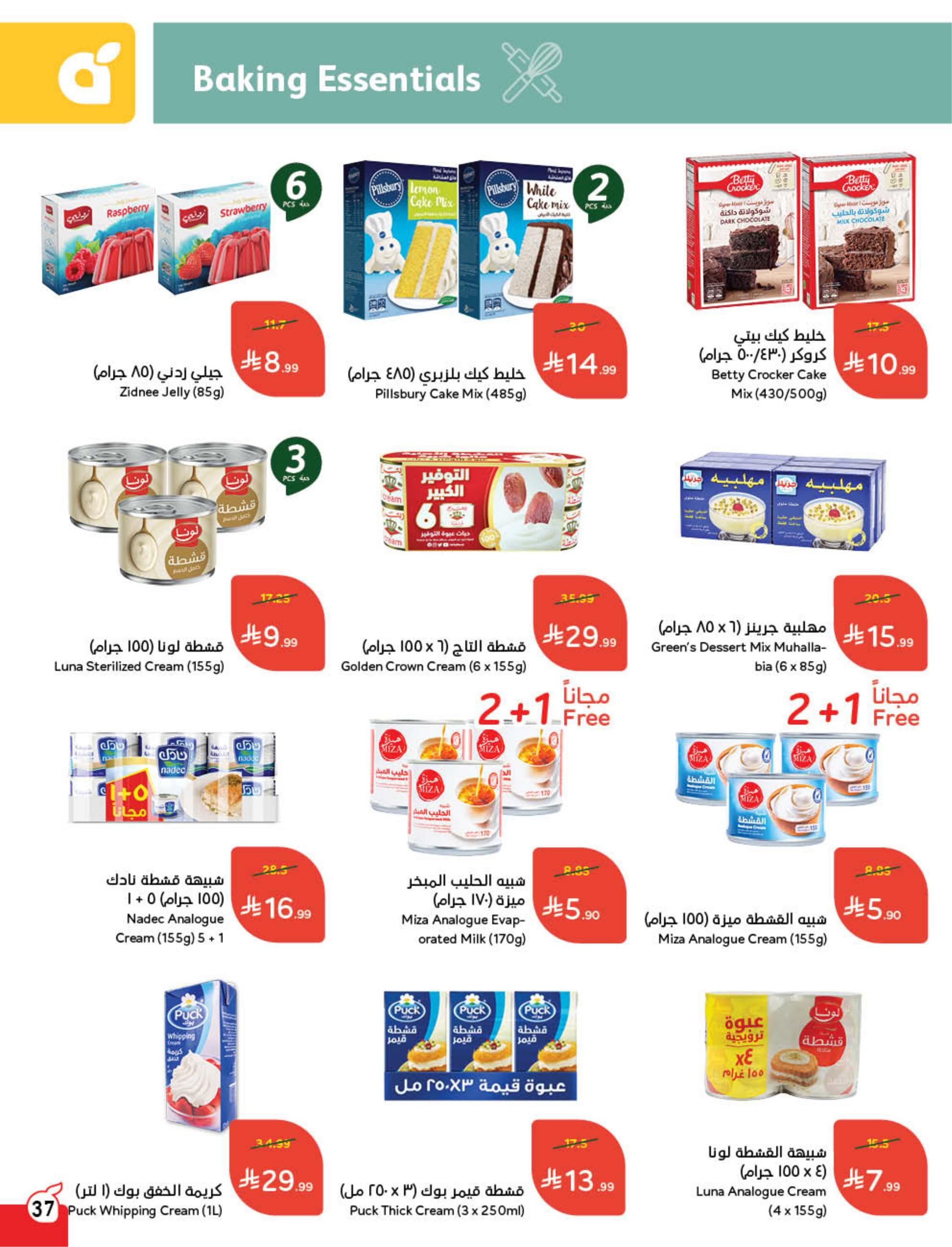 عروض بنده 18-24 فبراير 2026 صفحة 39