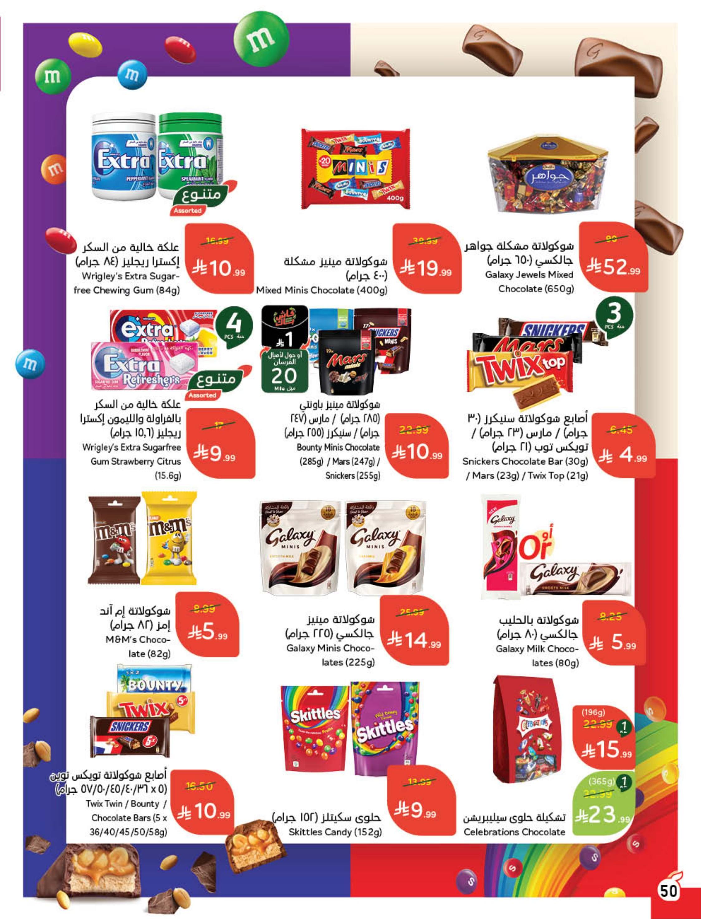 عروض بنده 18-24 فبراير 2026 صفحة 52