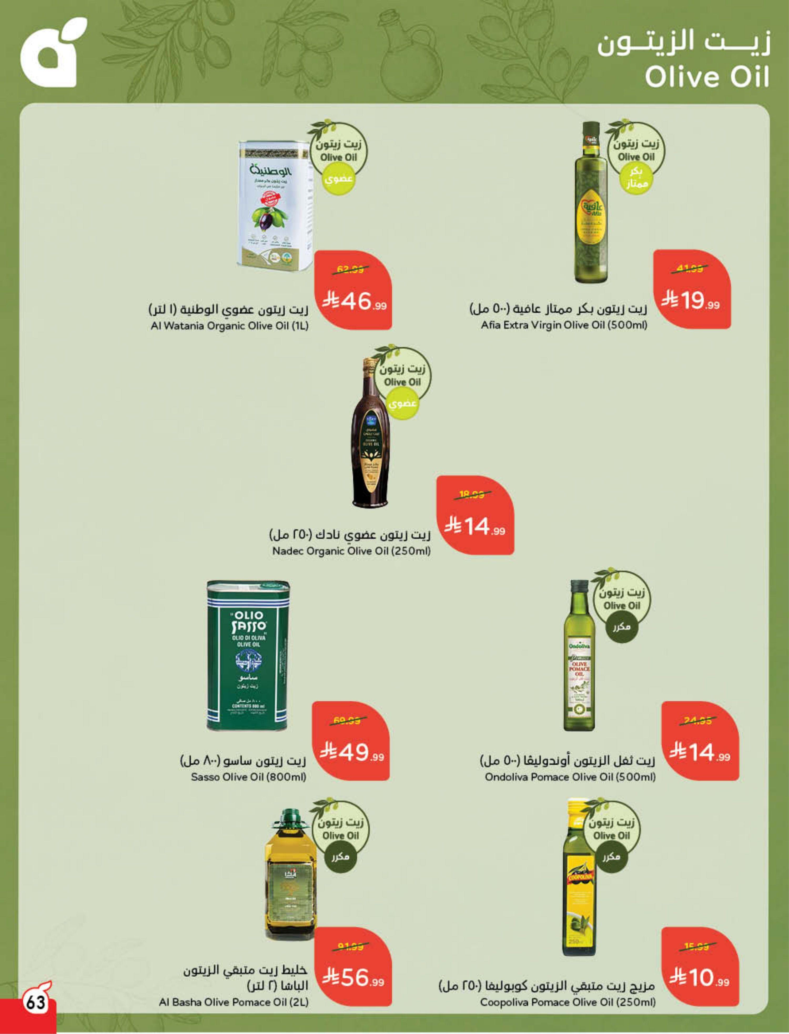 عروض بنده 18-24 فبراير 2026 صفحة 65