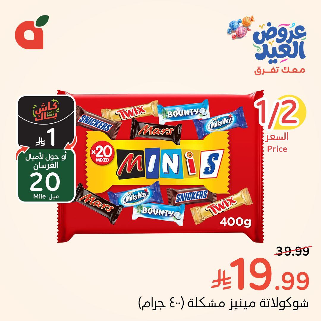 عروض بنده 18-24 مارس 2026 صفحة 2