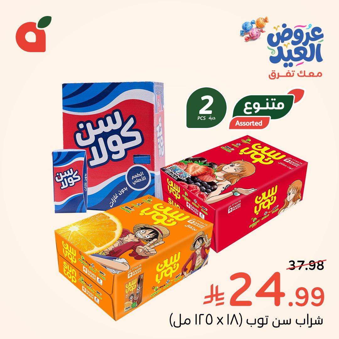 عروض بنده 18-24 مارس 2026 صفحة 5