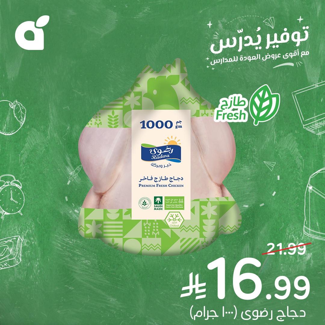 عروض بنده 1-7 إبريل 2026 صفحة 2