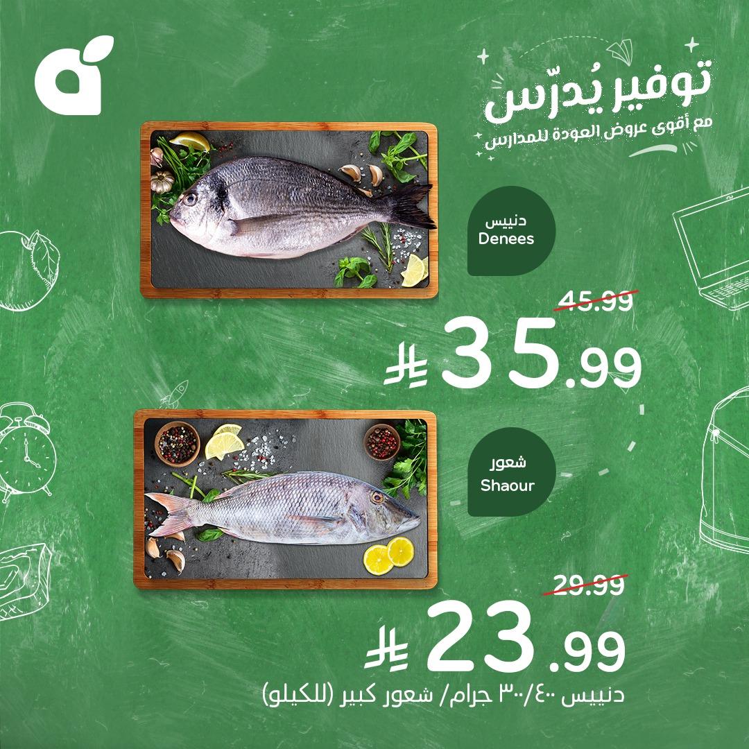 عروض بنده 1-7 إبريل 2026 صفحة 3