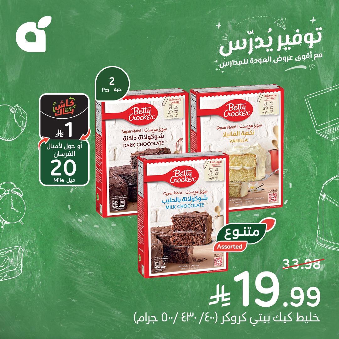 عروض بنده 1-7 إبريل 2026 صفحة 2