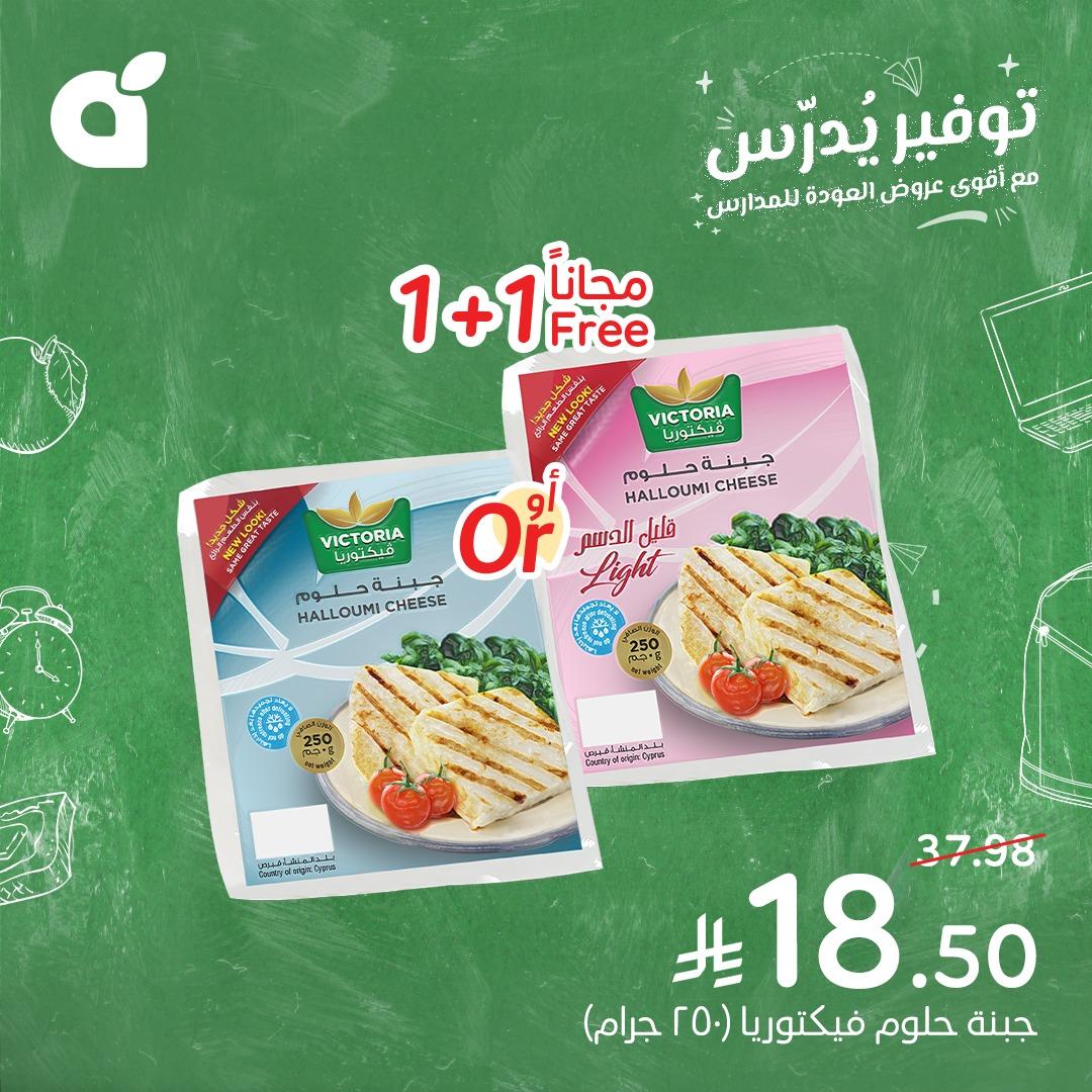 عروض بنده 1-7 إبريل 2026 صفحة 3