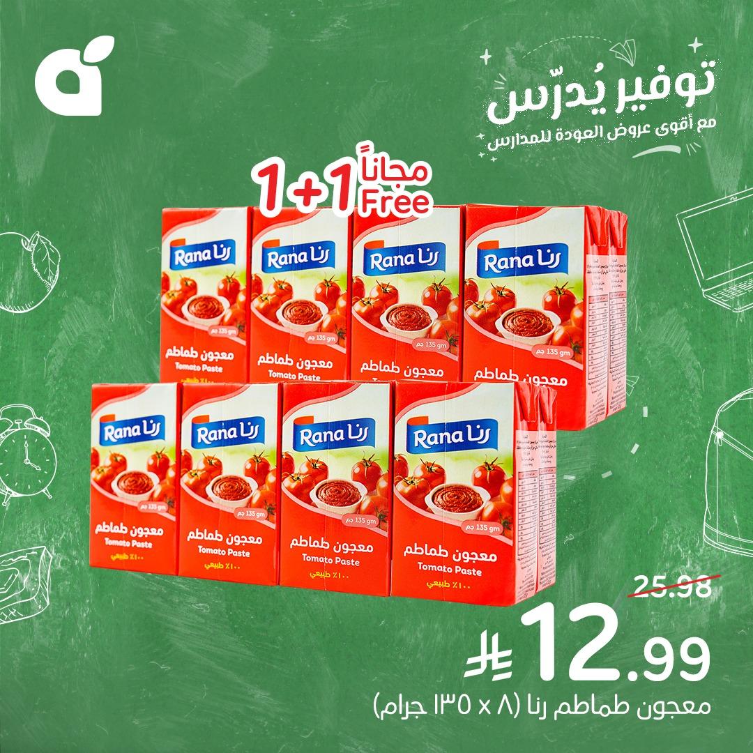 عروض بنده 1-7 إبريل 2026 صفحة 4