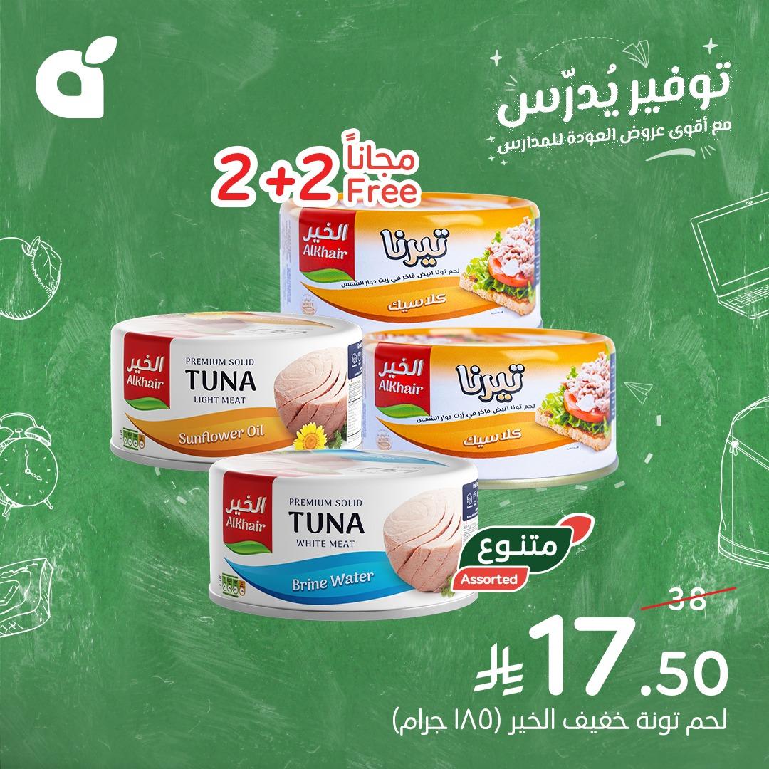 عروض بنده 1-7 إبريل 2026 صفحة 5