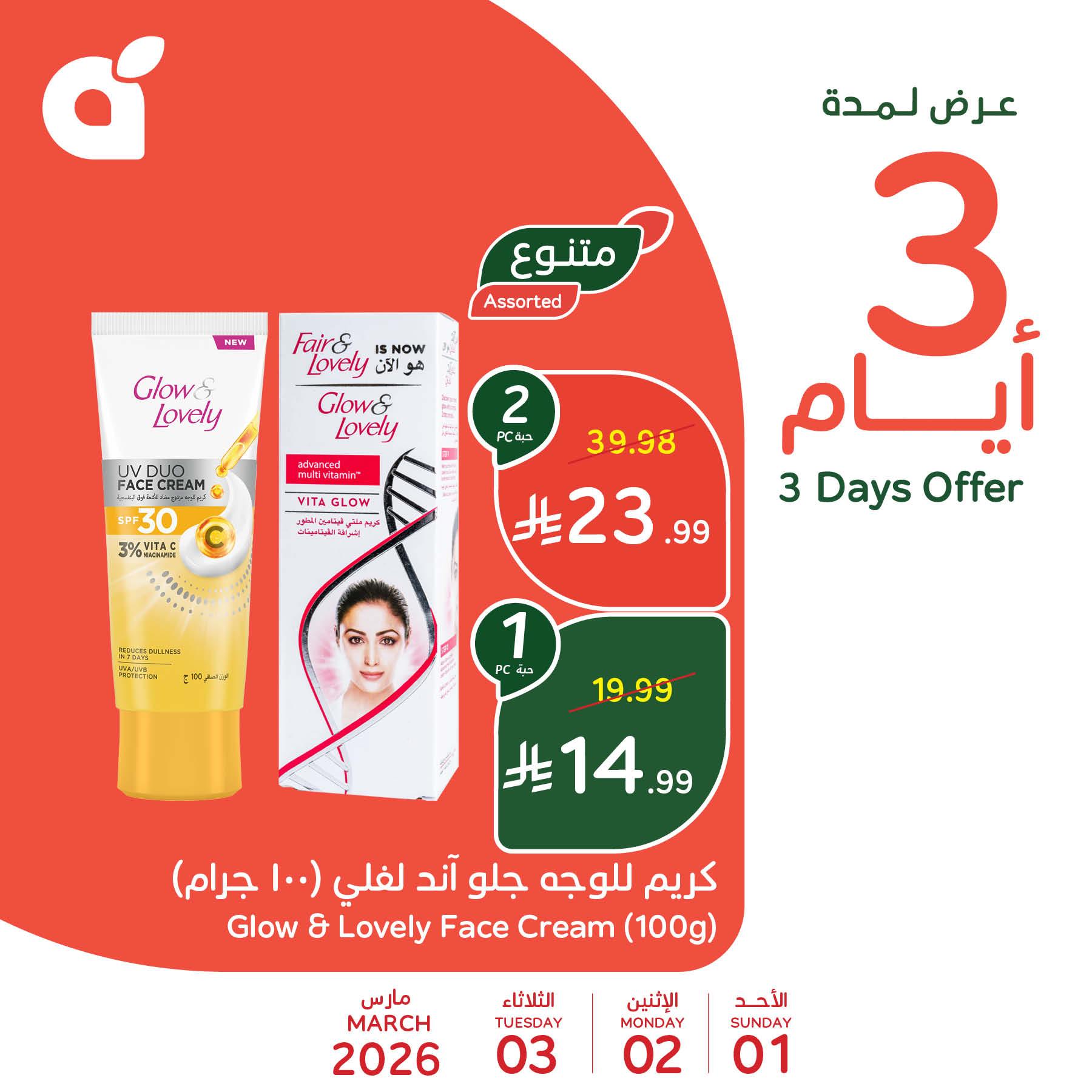 عروض بنده 1-3 مارس 2026 صفحة 2