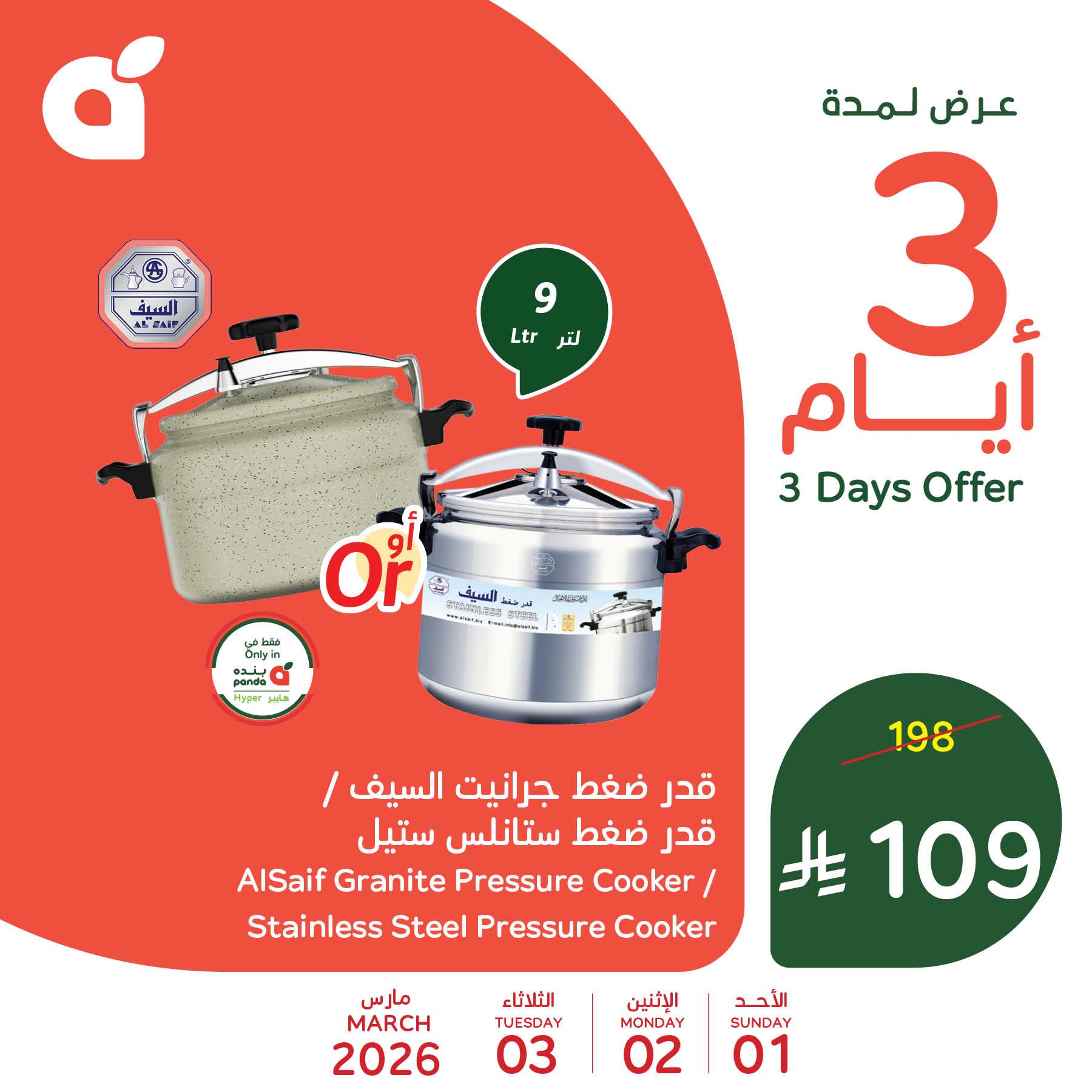 عروض بنده 1-3 مارس 2026 صفحة 3