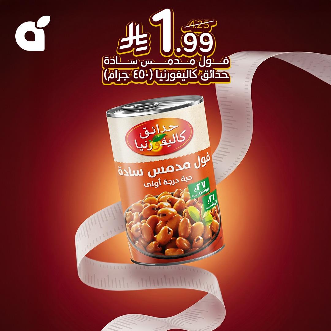 عروض بنده 22-28 إبريل 2026 صفحة 2