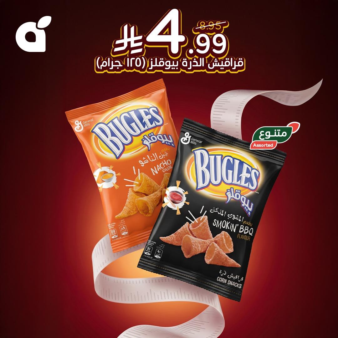 عروض بنده 22-28 إبريل 2026 صفحة 3