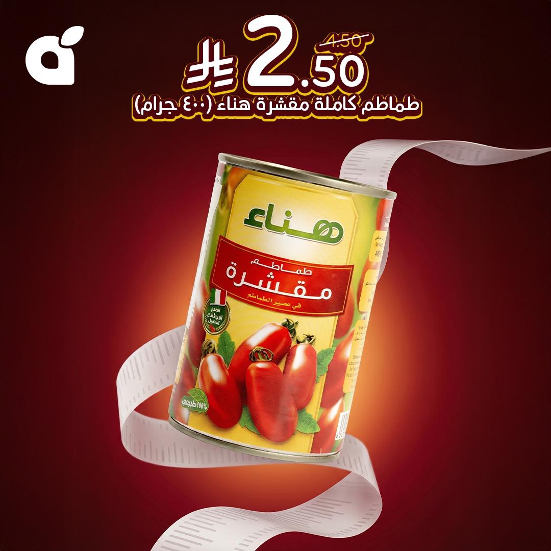 عروض بنده 22-28 إبريل 2026 صفحة 5