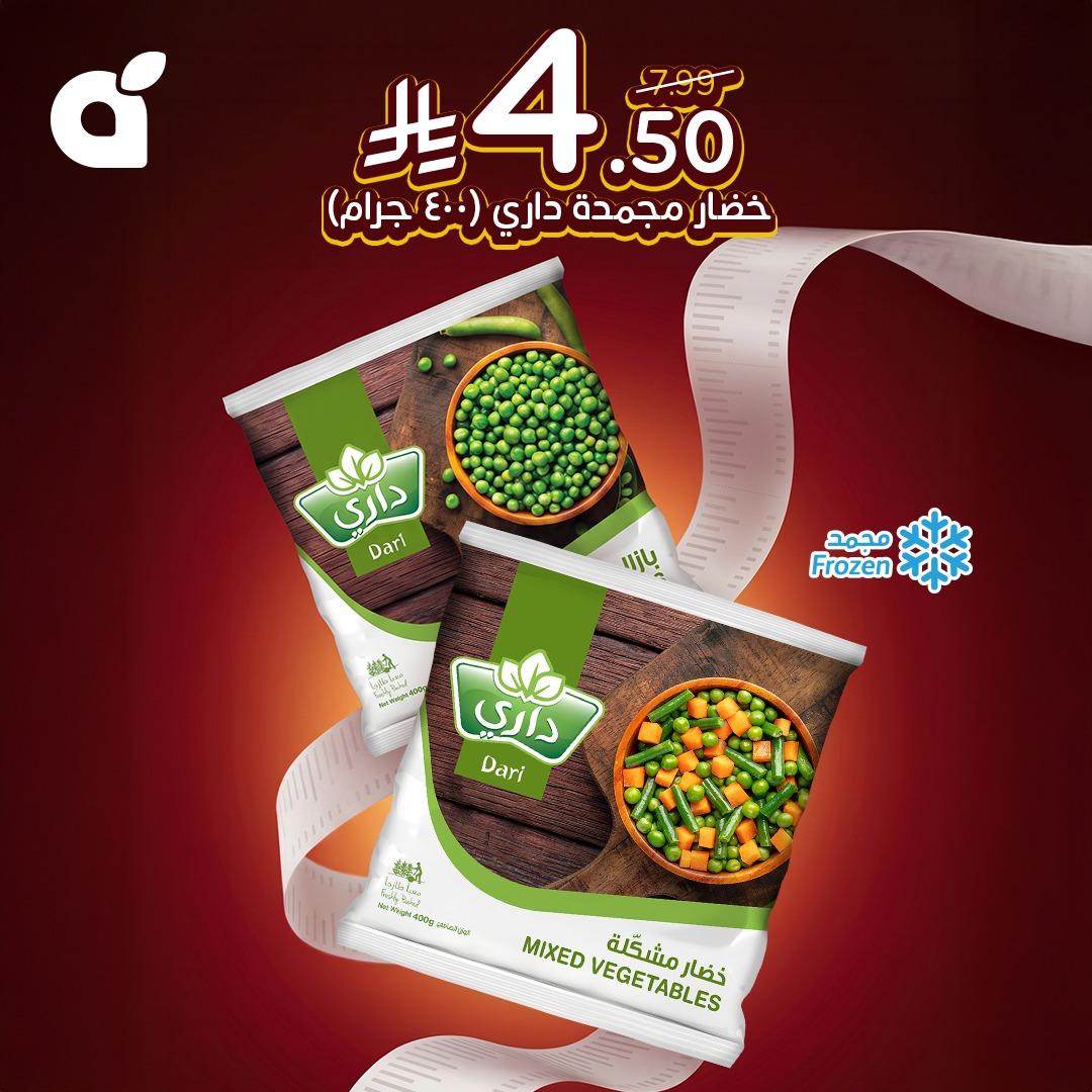 عروض بنده 22-28 إبريل 2026 صفحة 7