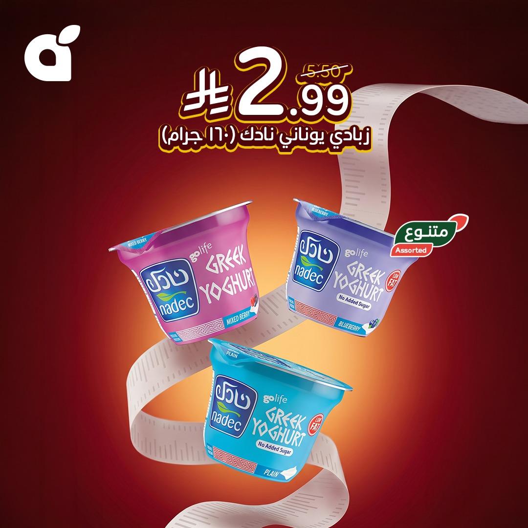 عروض بنده 22-28 إبريل 2026 صفحة 8