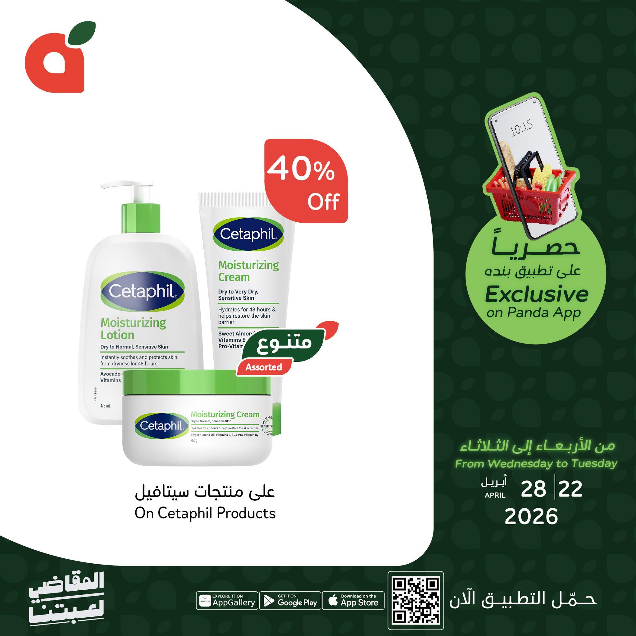 عروض بنده 22-28 إبريل 2026 صفحة 2