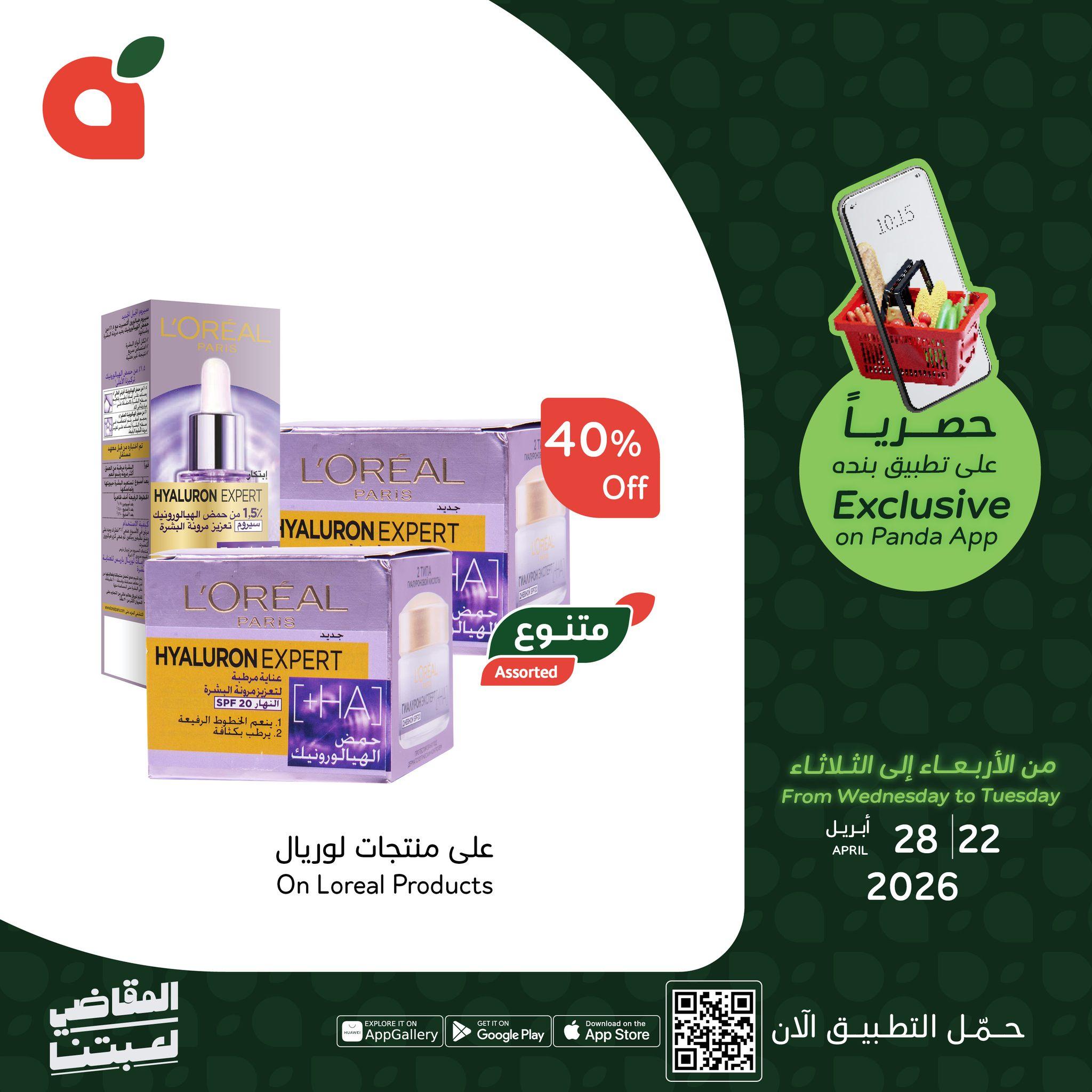 عروض بنده 22-28 إبريل 2026 صفحة 3