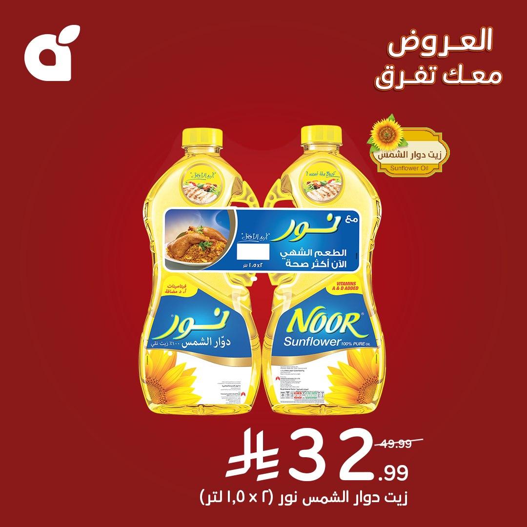 عروض بنده 22-28 إبريل 2026 صفحة 4