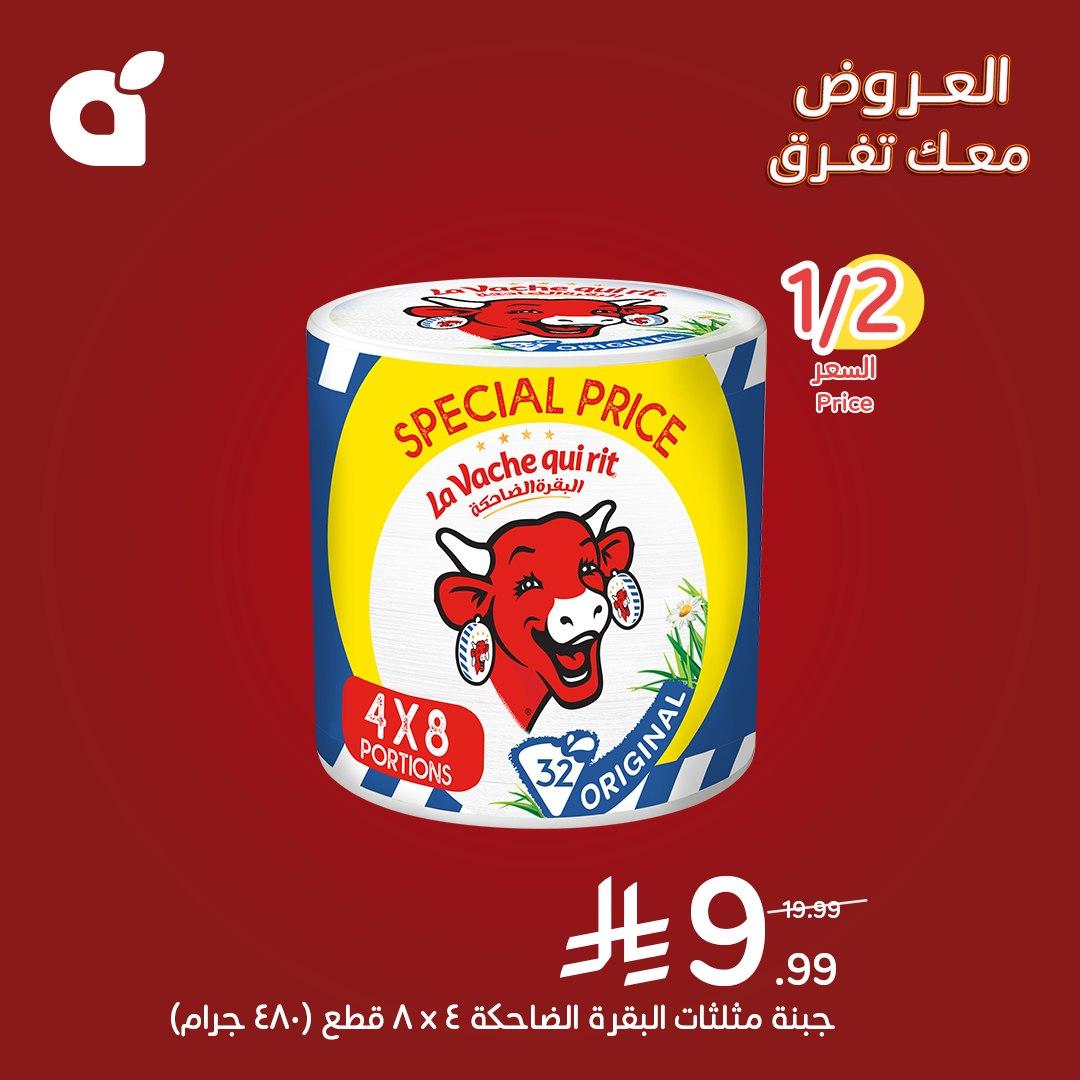 عروض بنده 22-28 إبريل 2026 صفحة 5