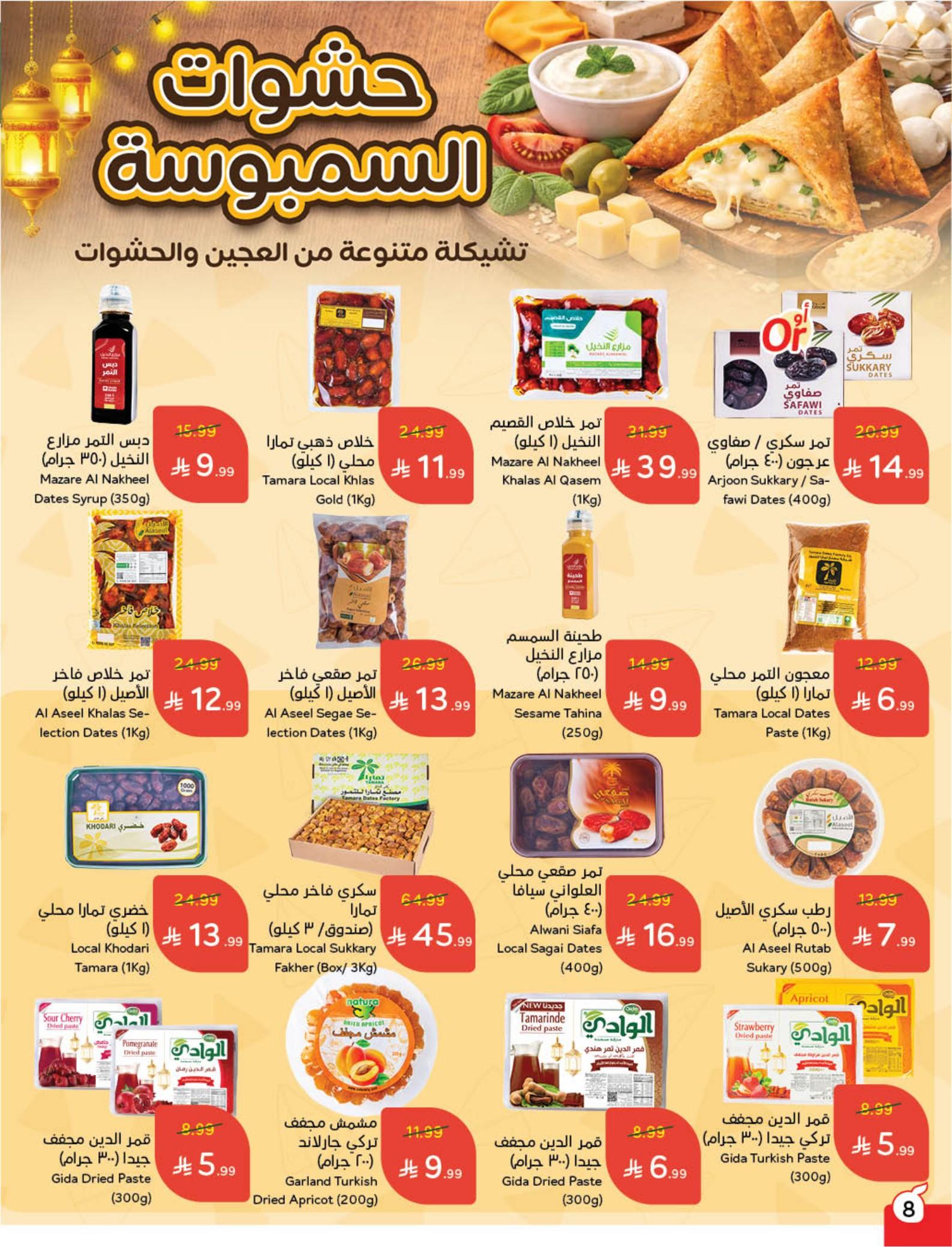 عروض بنده 24 فبراير - 2 مارس 2026 صفحة 10