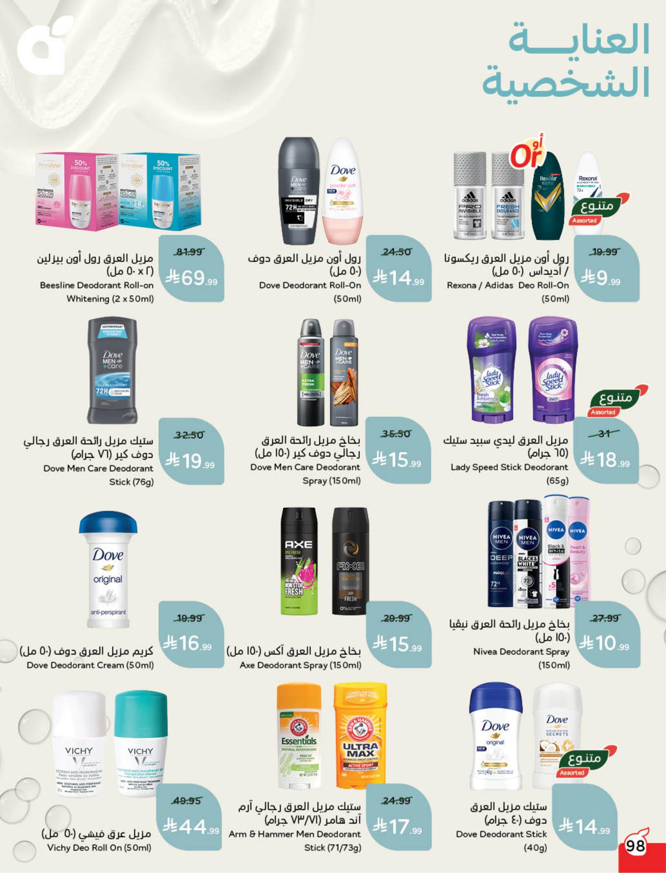 عروض بنده 24 فبراير - 2 مارس 2026 صفحة 100