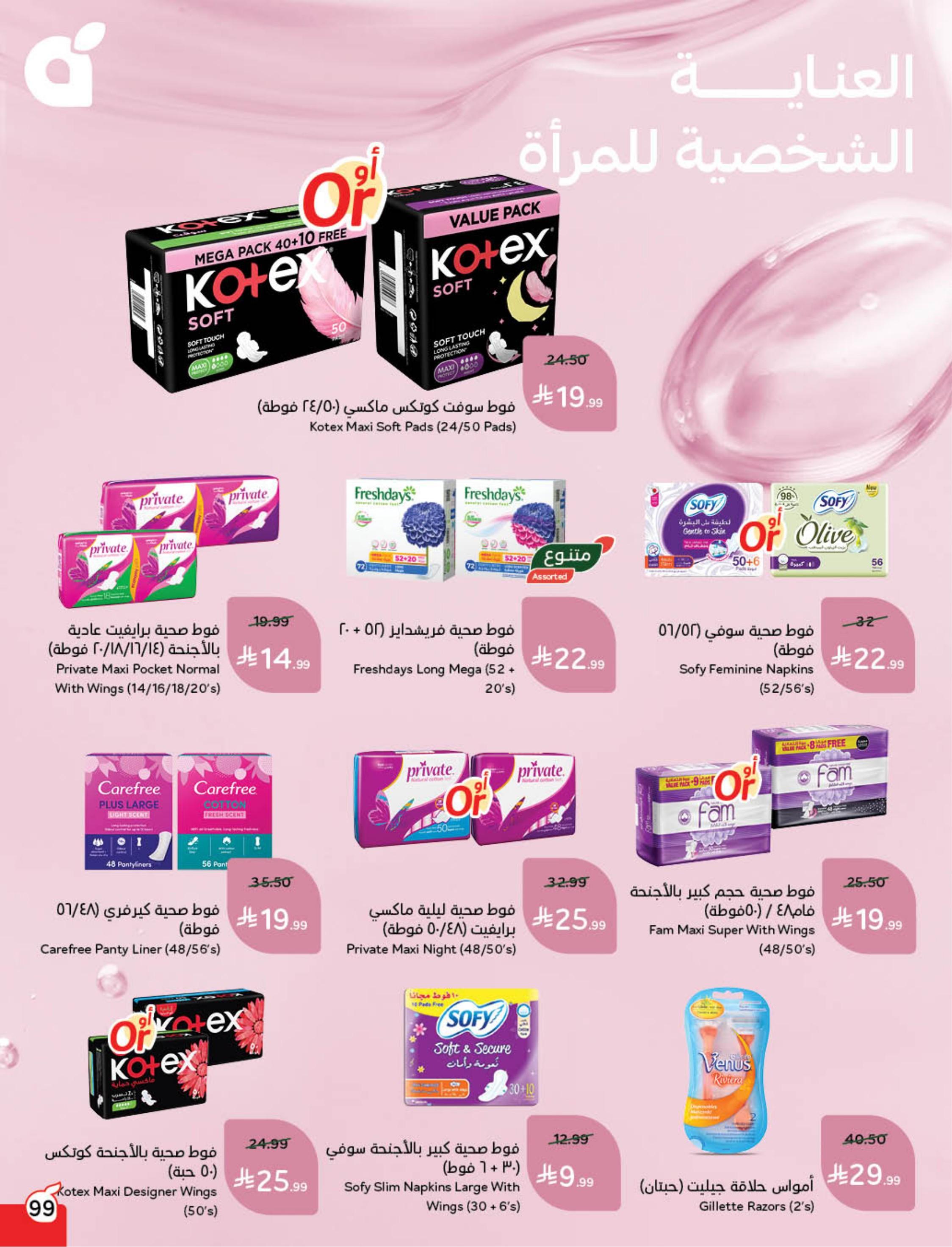 عروض بنده 24 فبراير - 2 مارس 2026 صفحة 101