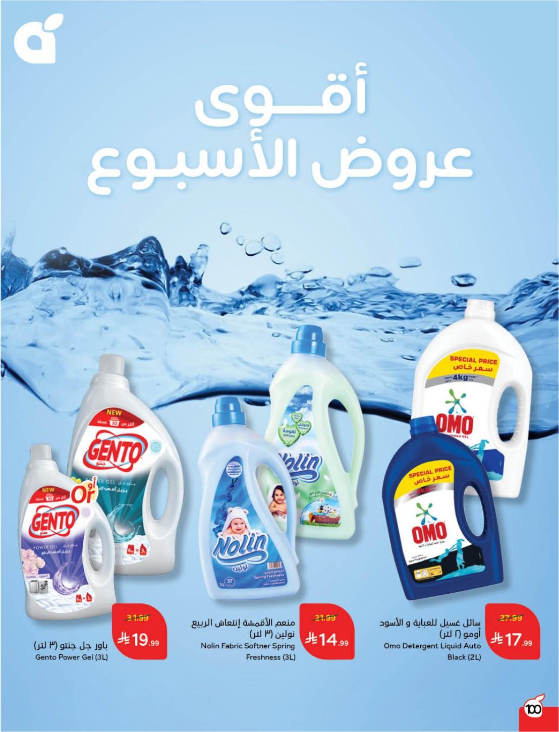 عروض بنده 24 فبراير - 2 مارس 2026 صفحة 102