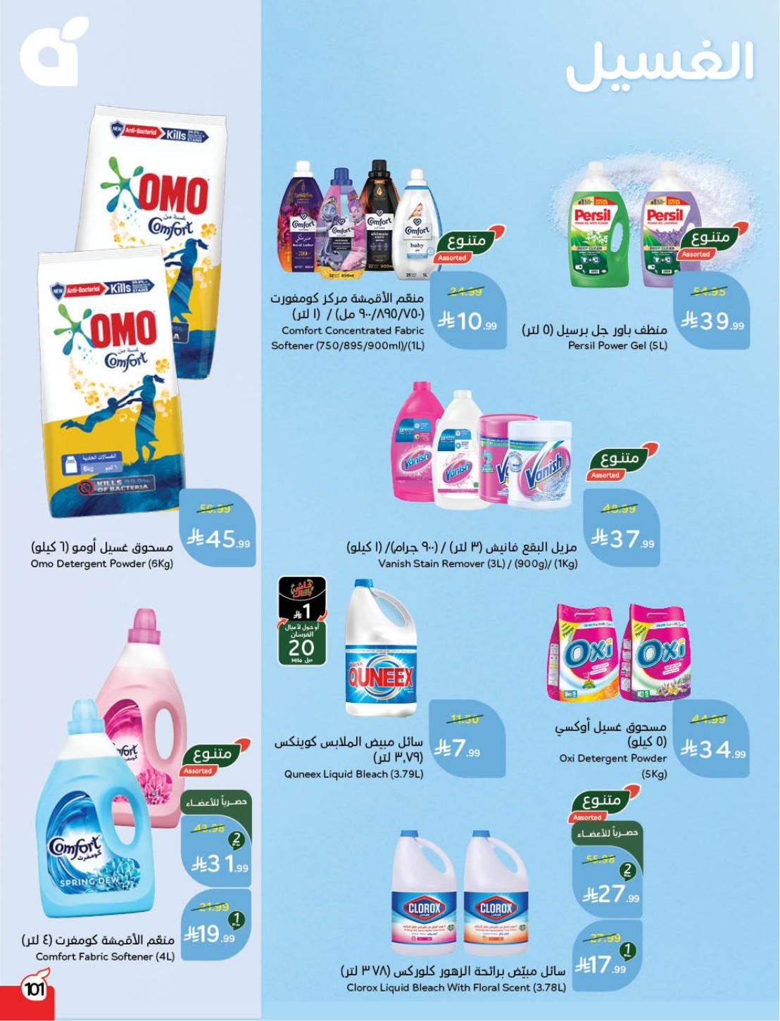 عروض بنده 24 فبراير - 2 مارس 2026 صفحة 103