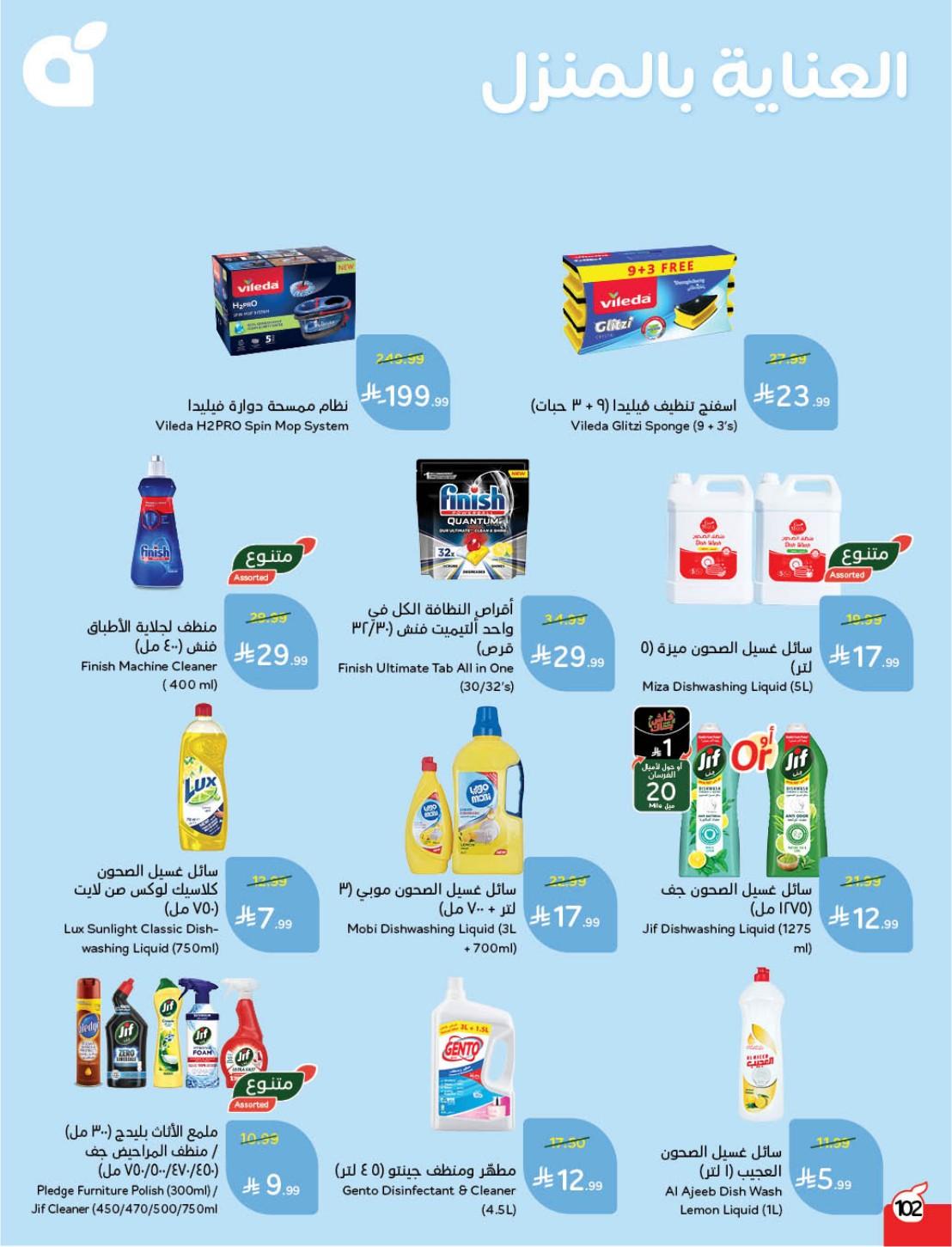 عروض بنده 24 فبراير - 2 مارس 2026 صفحة 104