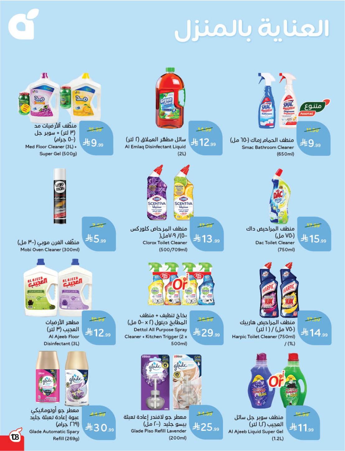 عروض بنده 24 فبراير - 2 مارس 2026 صفحة 105