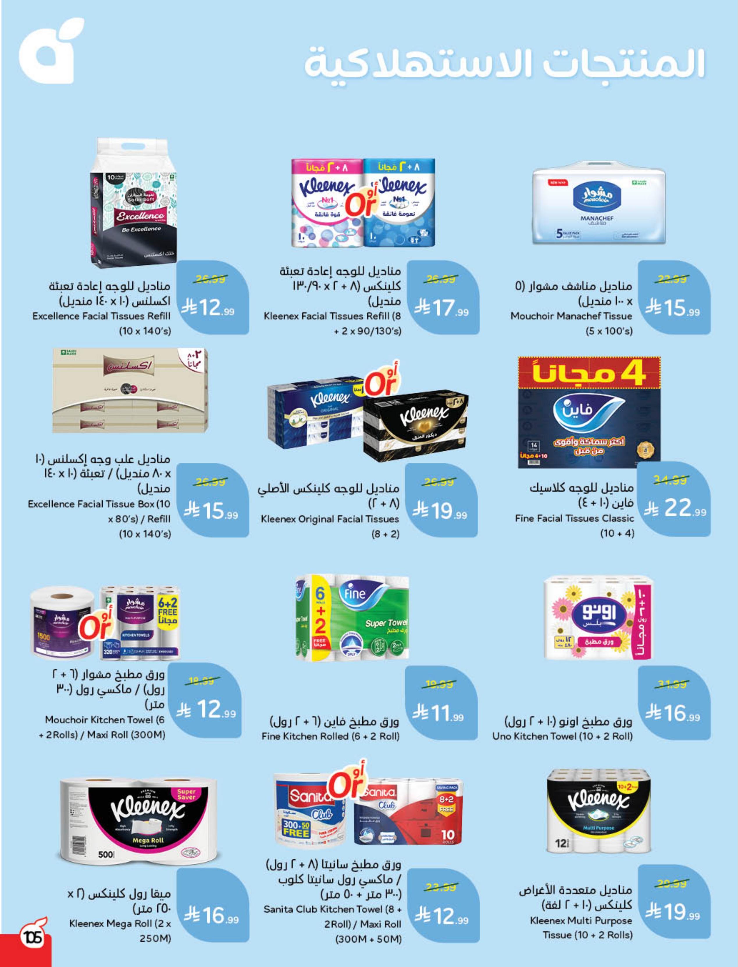 عروض بنده 24 فبراير - 2 مارس 2026 صفحة 107