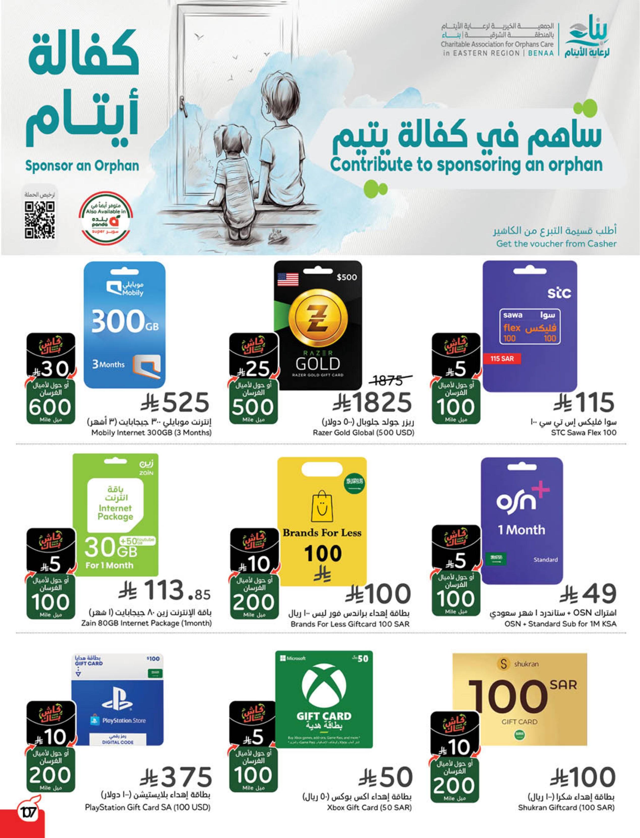 عروض بنده 24 فبراير - 2 مارس 2026 صفحة 109