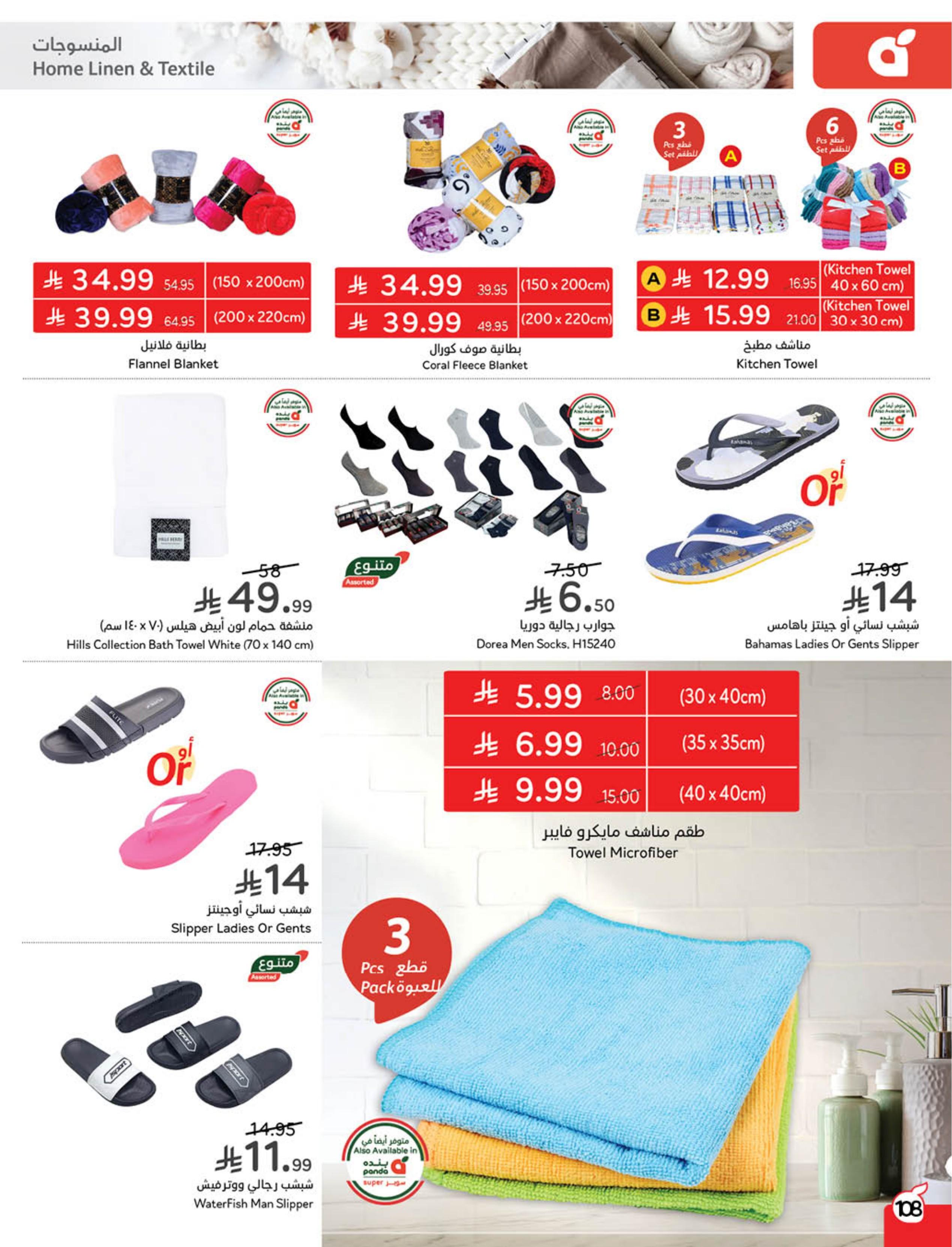 عروض بنده 24 فبراير - 2 مارس 2026 صفحة 110