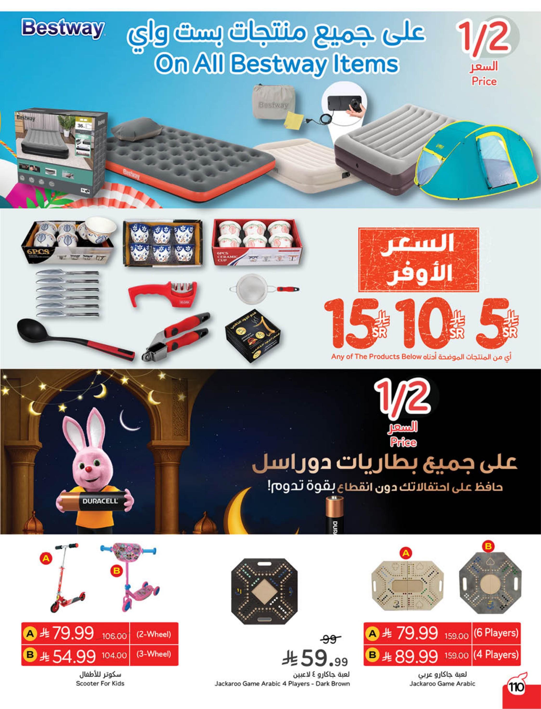 عروض بنده 24 فبراير - 2 مارس 2026 صفحة 112