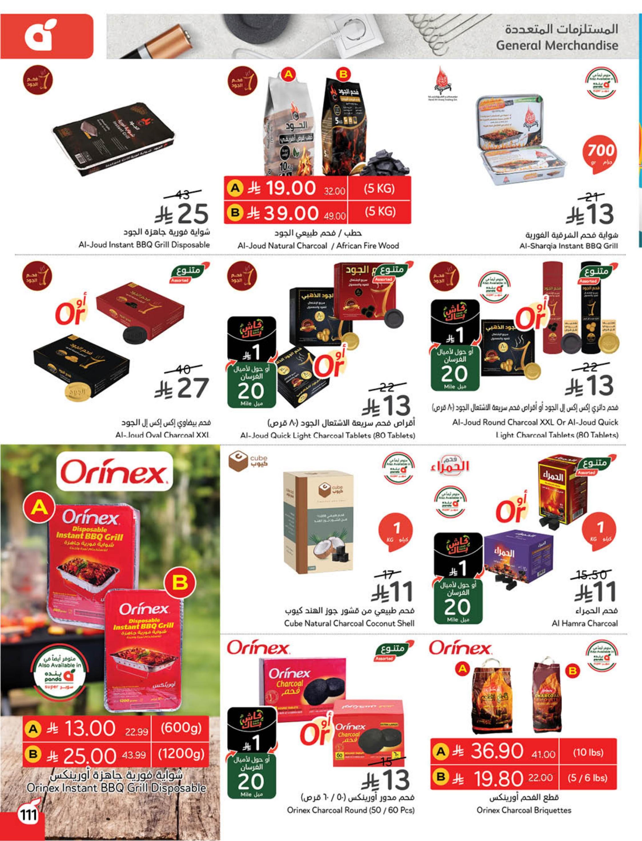 عروض بنده 24 فبراير - 2 مارس 2026 صفحة 113