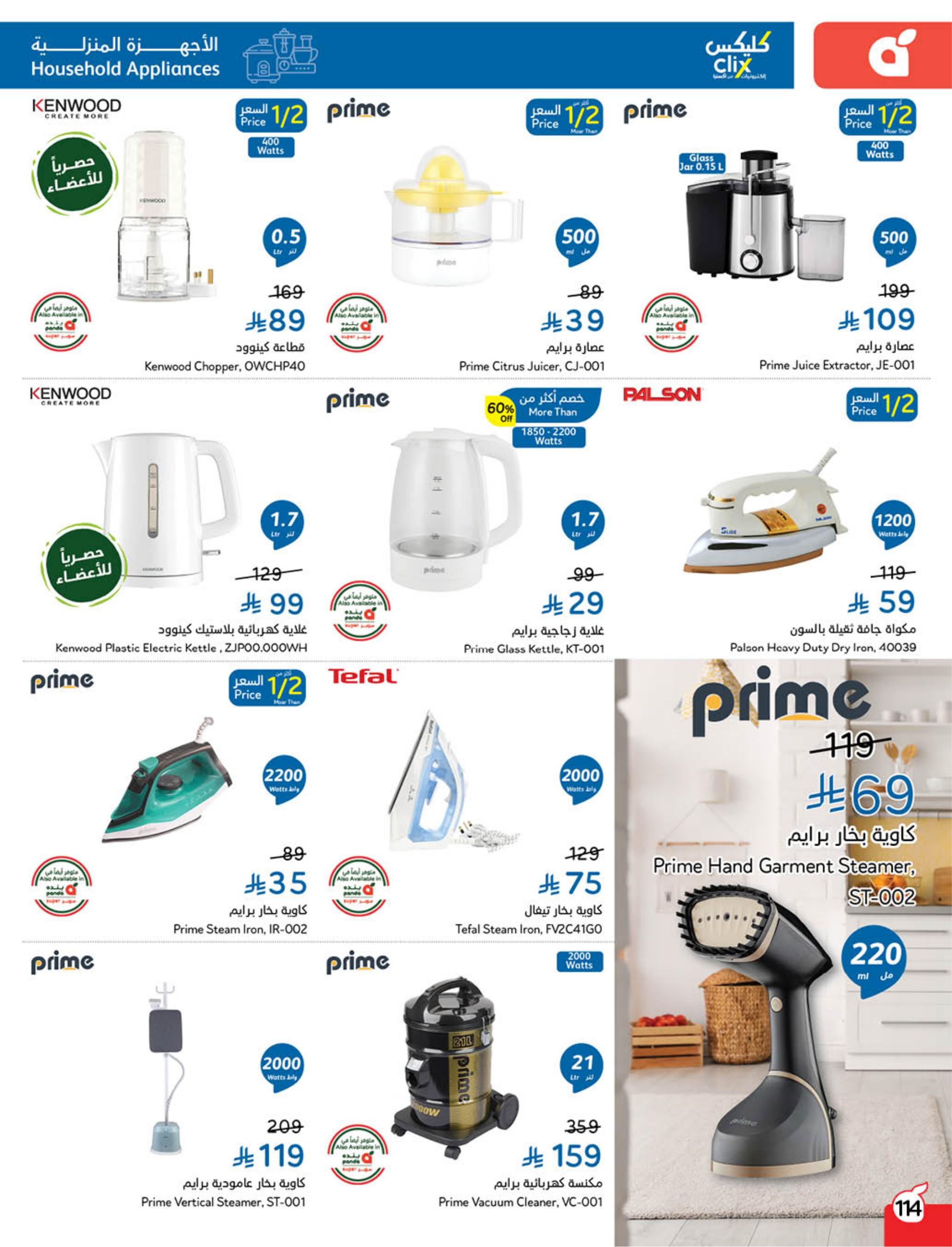 عروض بنده 24 فبراير - 2 مارس 2026 صفحة 116