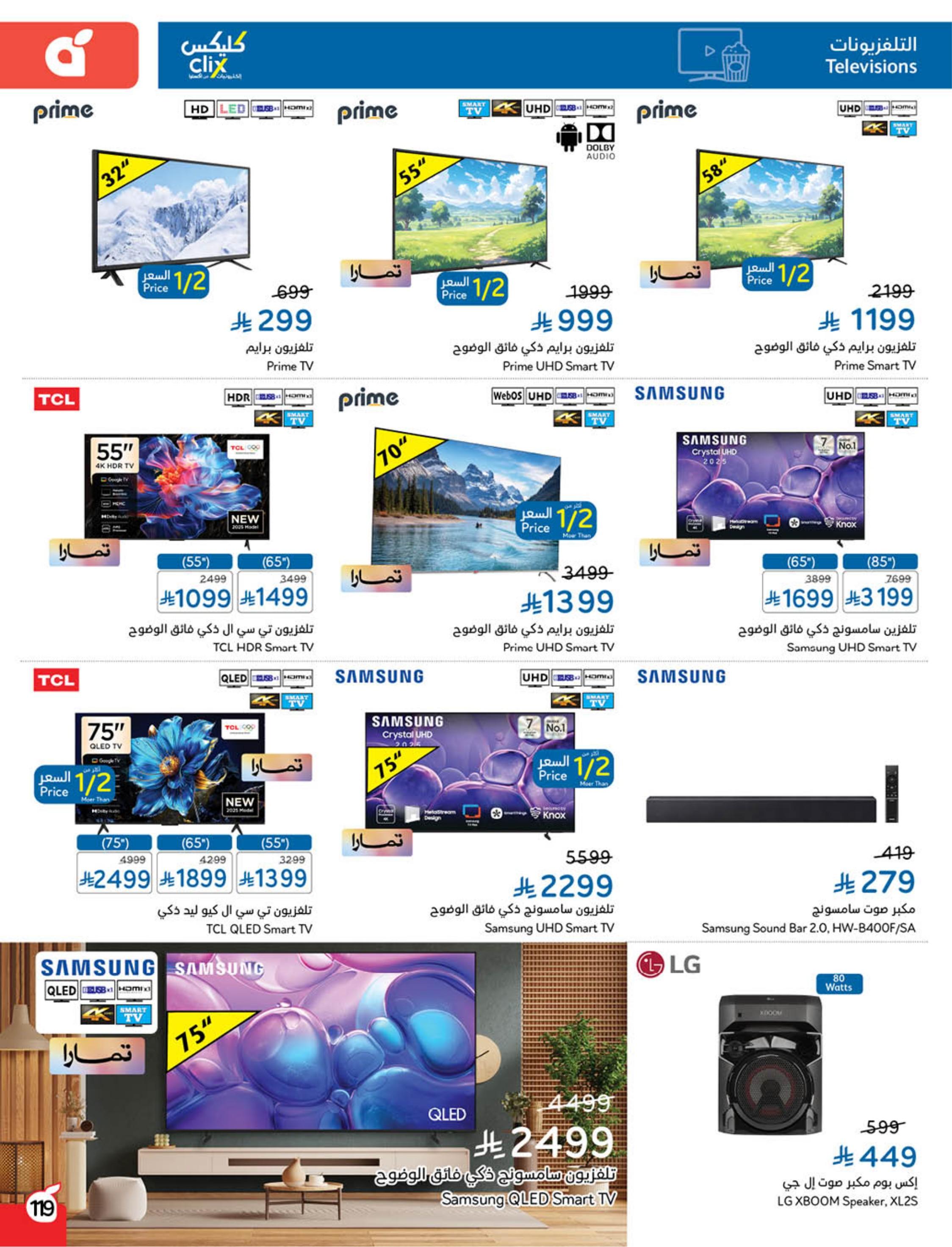 عروض بنده 24 فبراير - 2 مارس 2026 صفحة 121