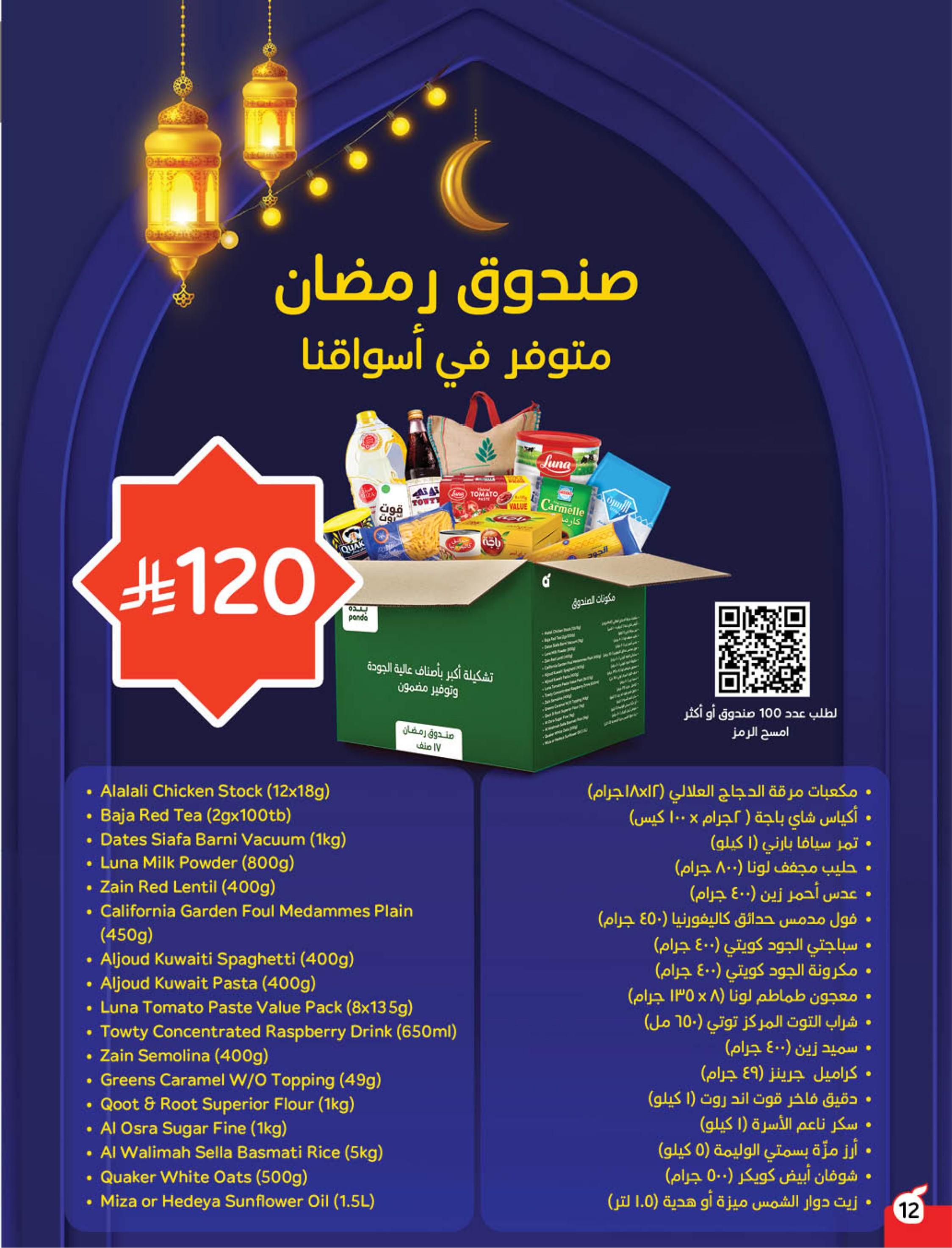 عروض بنده 24 فبراير - 2 مارس 2026 صفحة 14