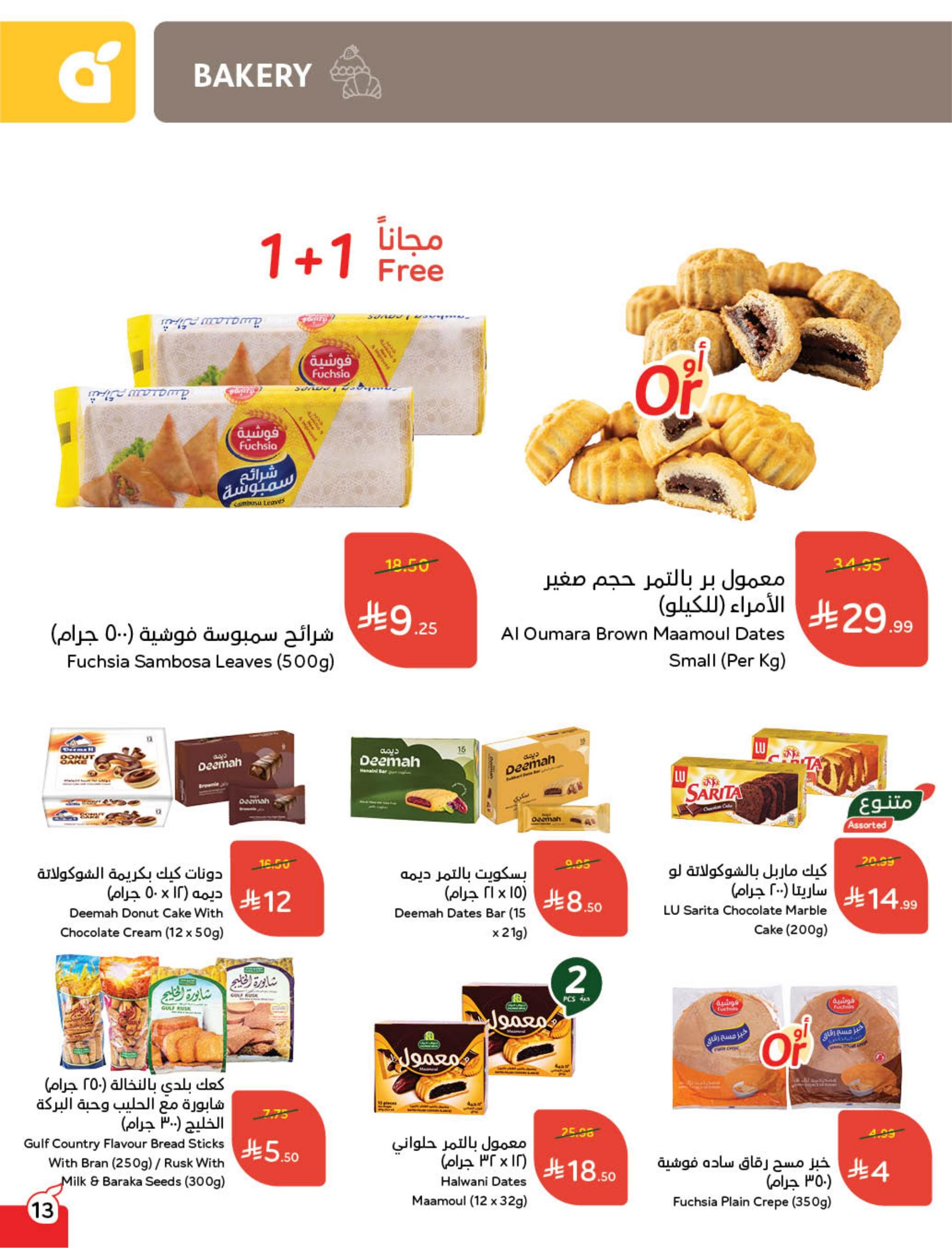 عروض بنده 24 فبراير - 2 مارس 2026 صفحة 15