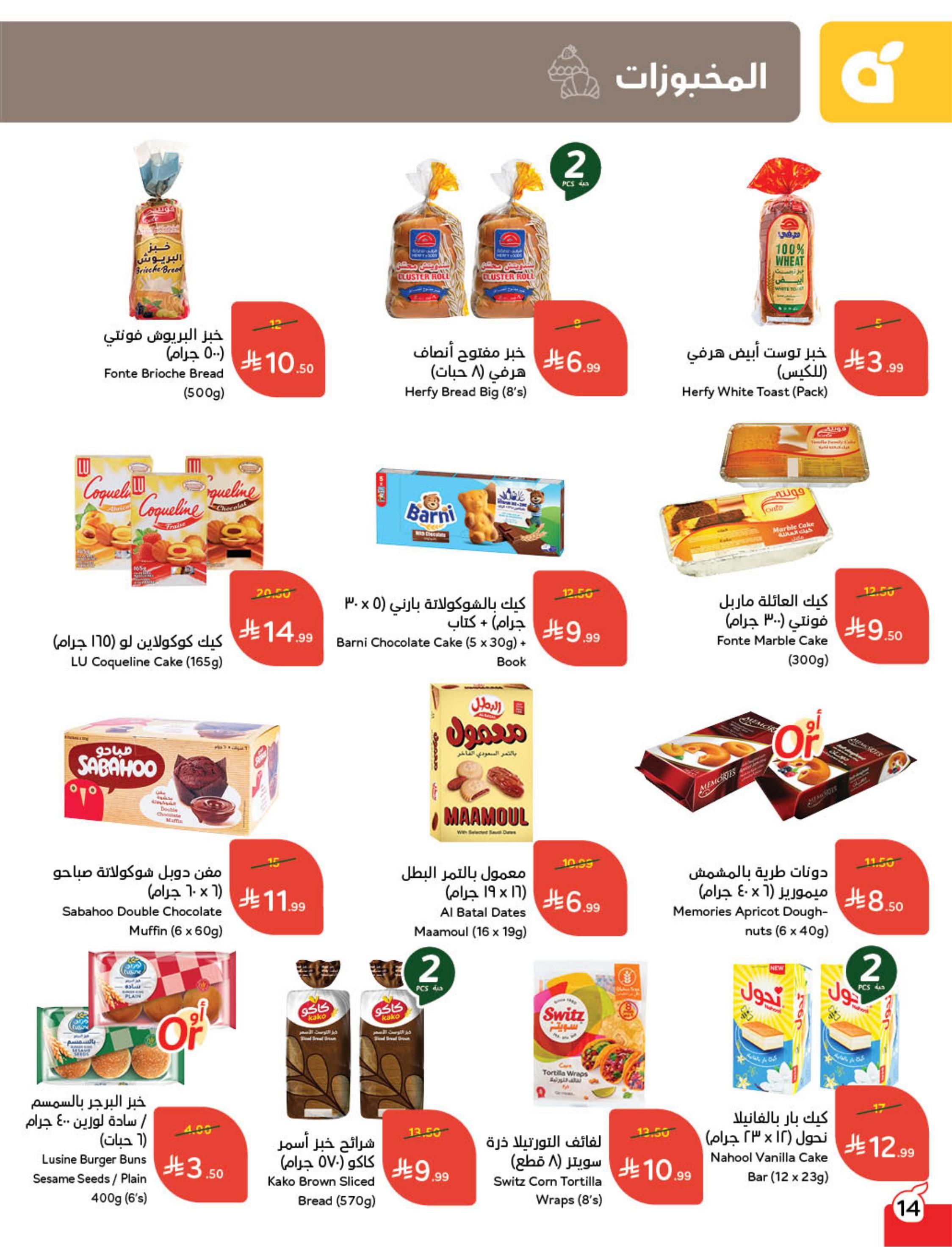 عروض بنده 24 فبراير - 2 مارس 2026 صفحة 16