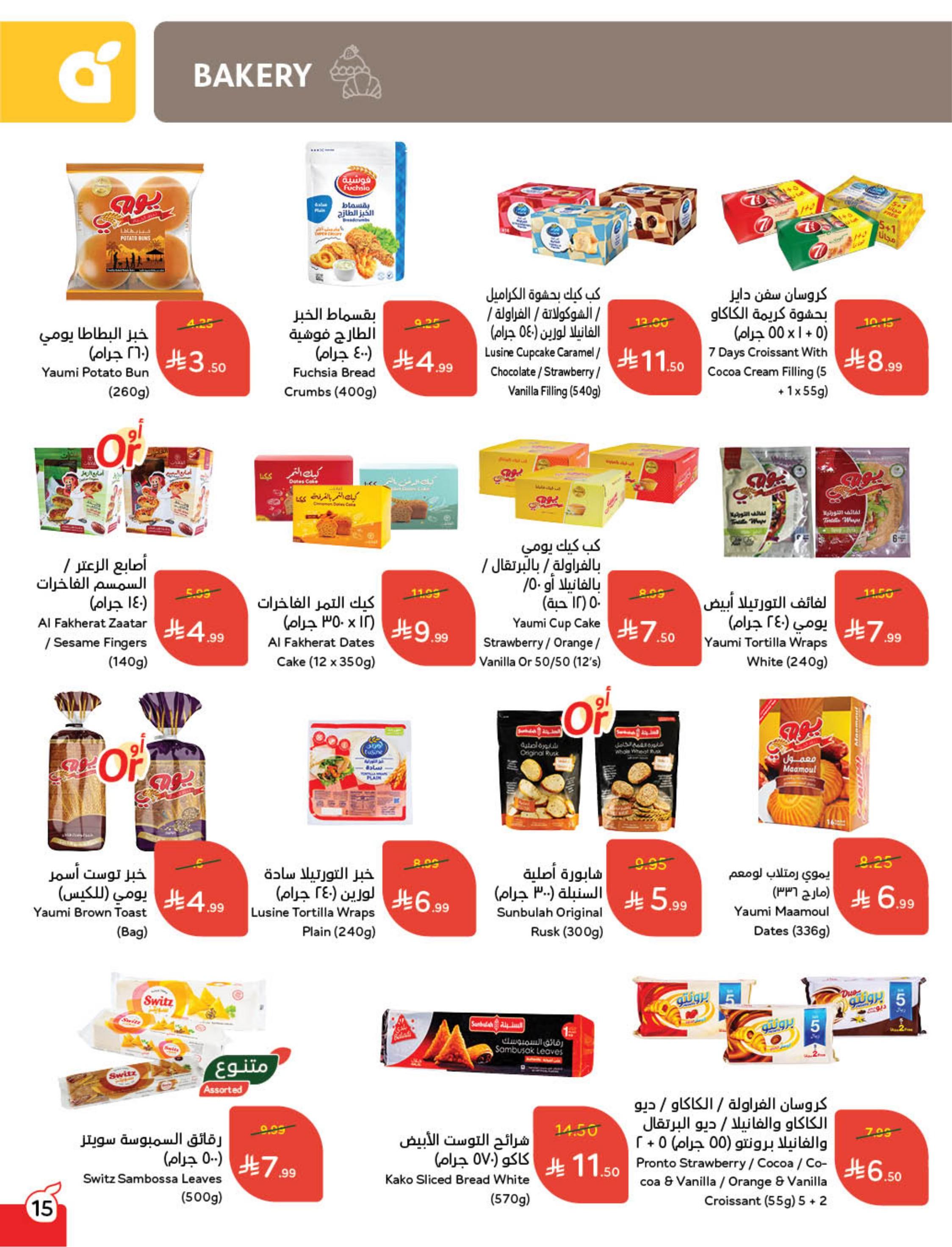 عروض بنده 24 فبراير - 2 مارس 2026 صفحة 17