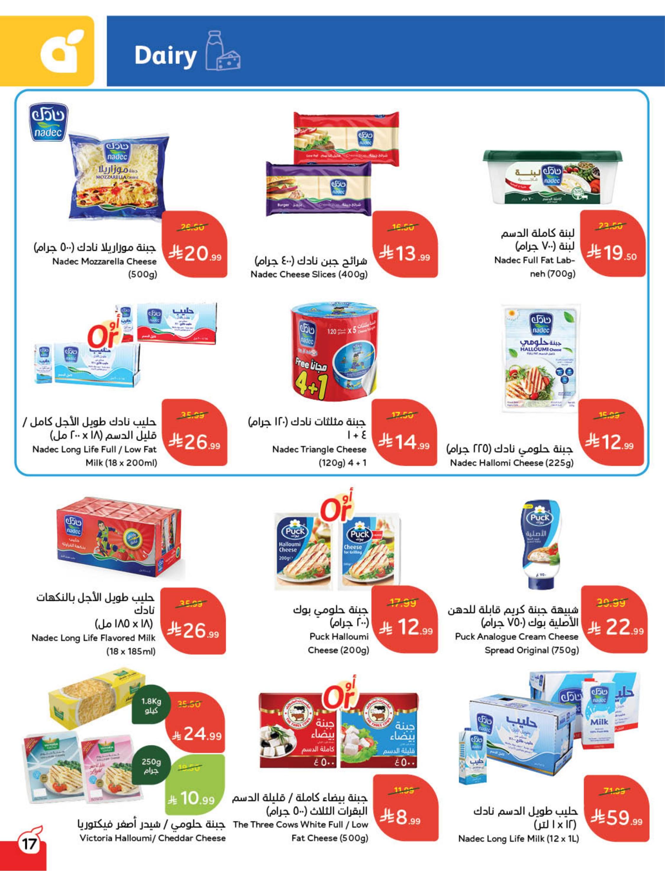 عروض بنده 24 فبراير - 2 مارس 2026 صفحة 19