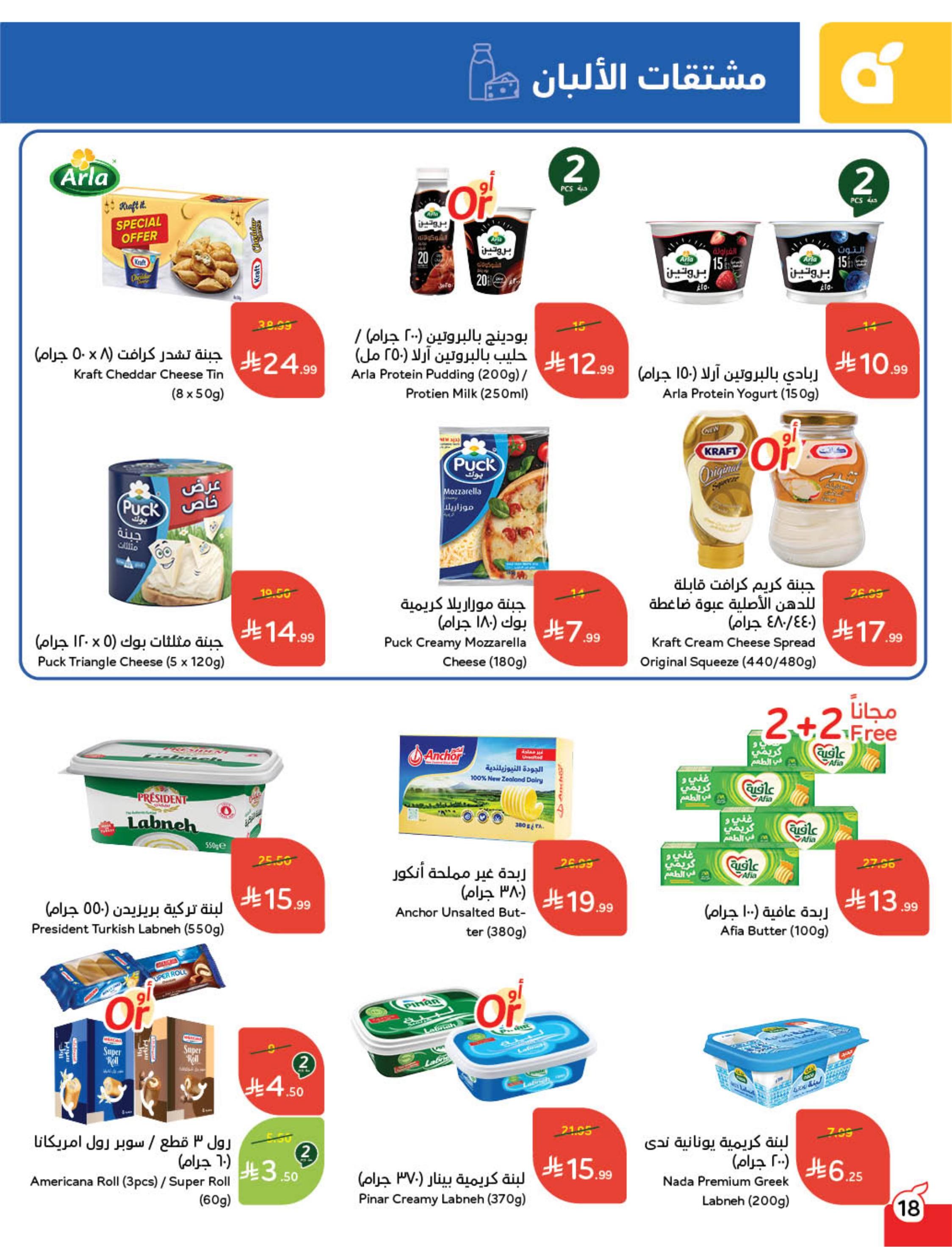 عروض بنده 24 فبراير - 2 مارس 2026 صفحة 20